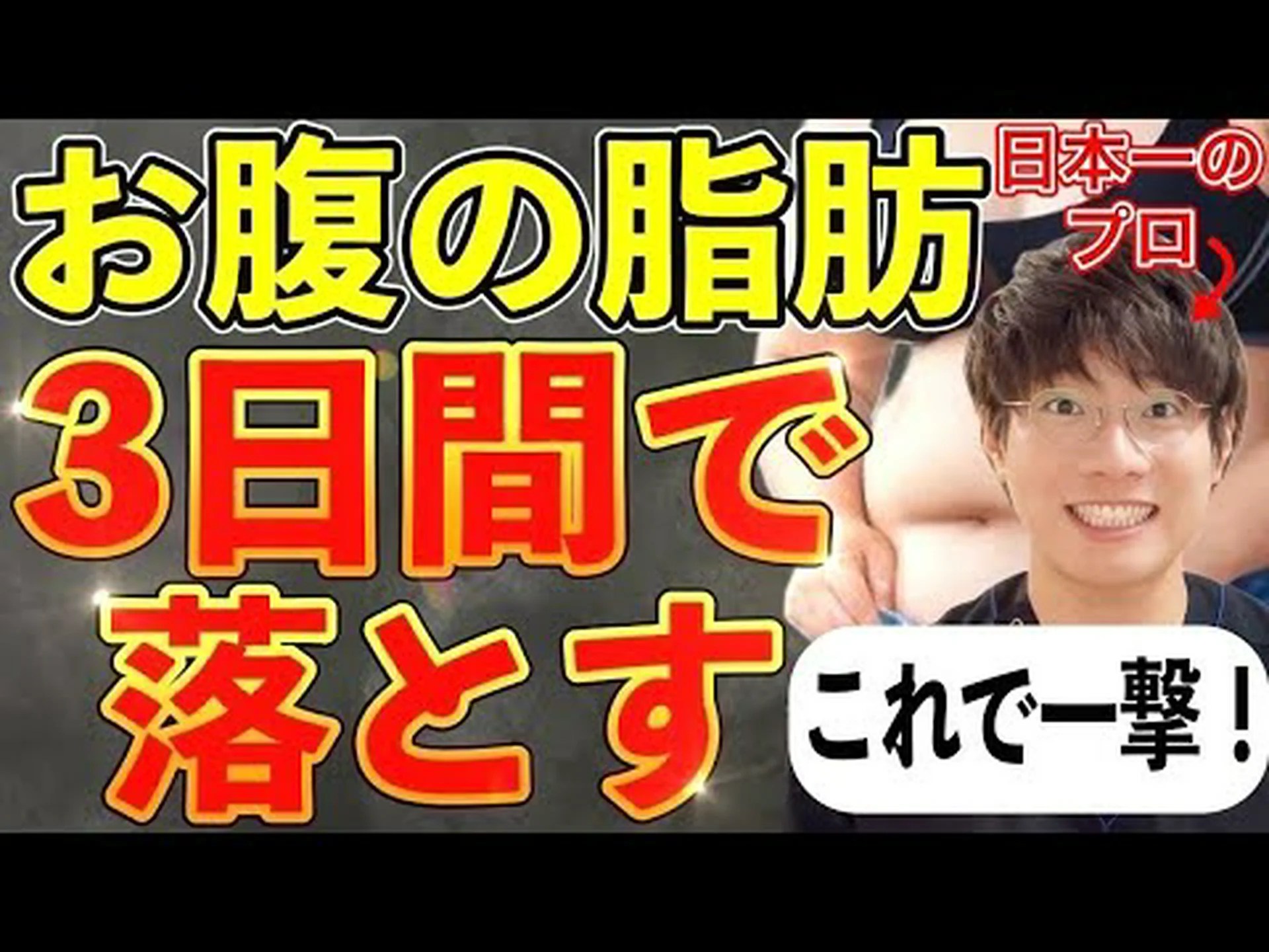 本当にお腹の脂肪を減らす方法 本当にお腹の脂肪を減らす方法