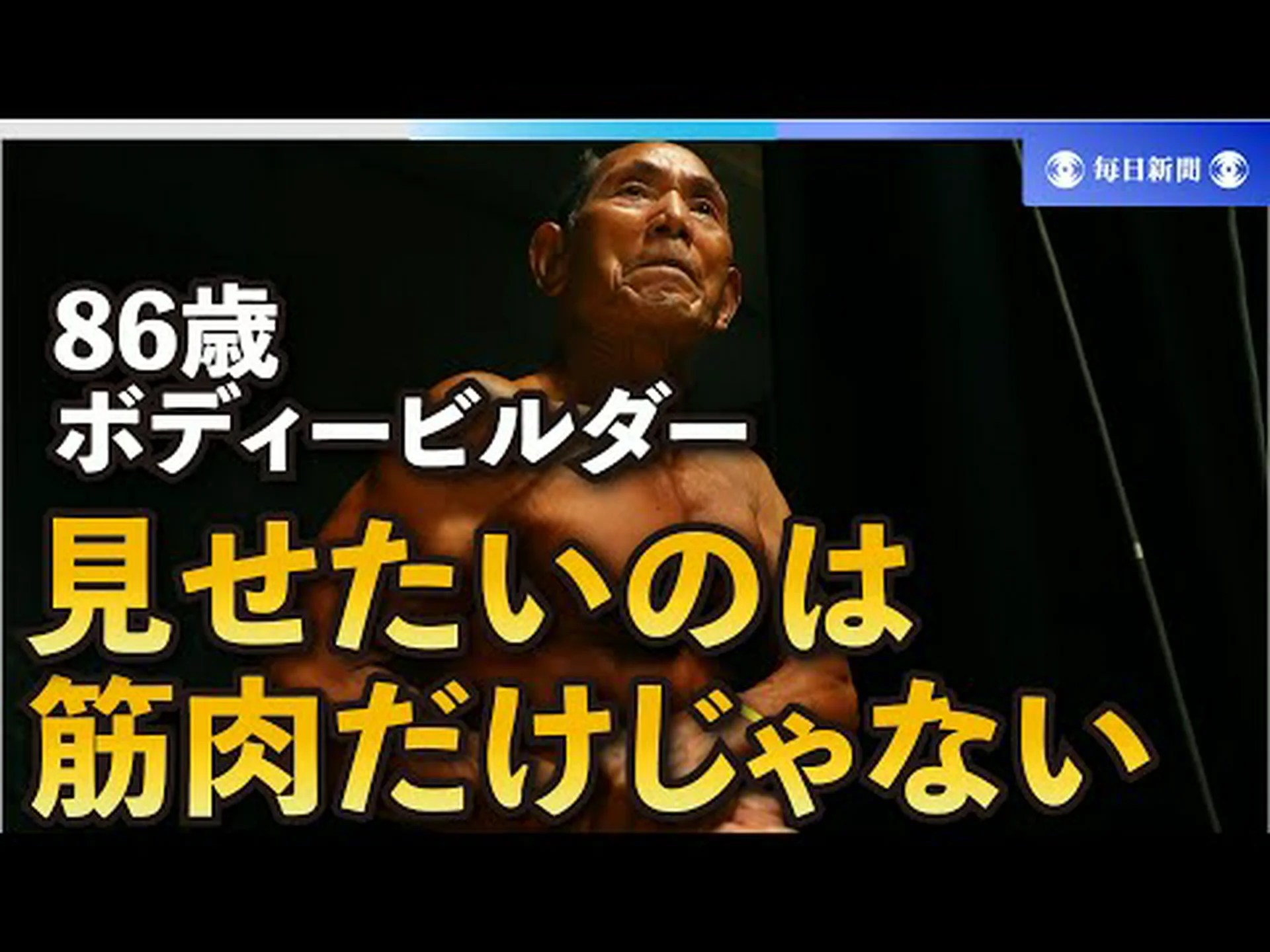 78歳のおばあちゃんがボディービルで100kg以上持ち上げる 78歳のおばあちゃんがボディービルで100kg以上持ち上げる