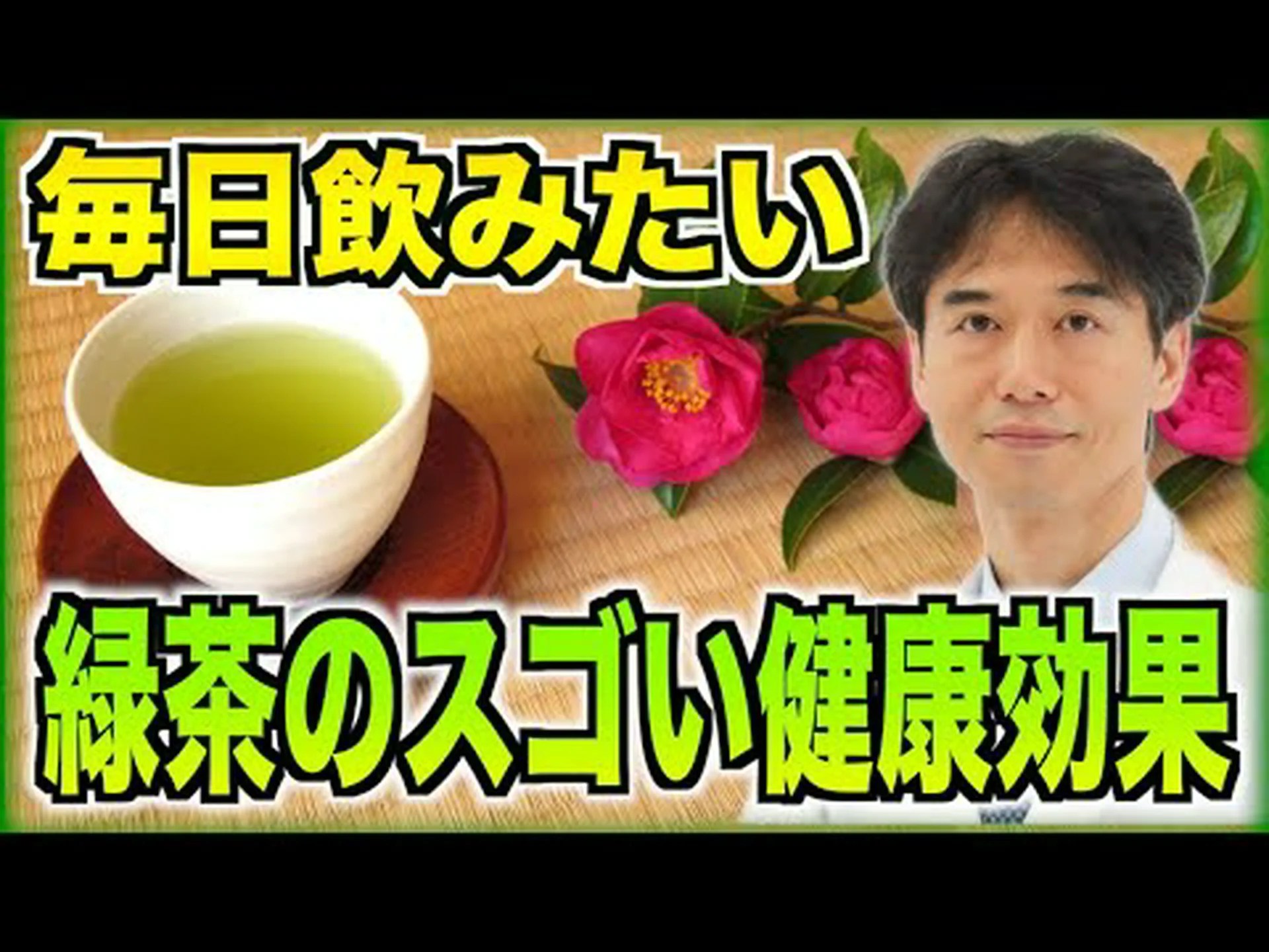 緑茶は眠くなりますか? 緑茶は眠くなりますか?