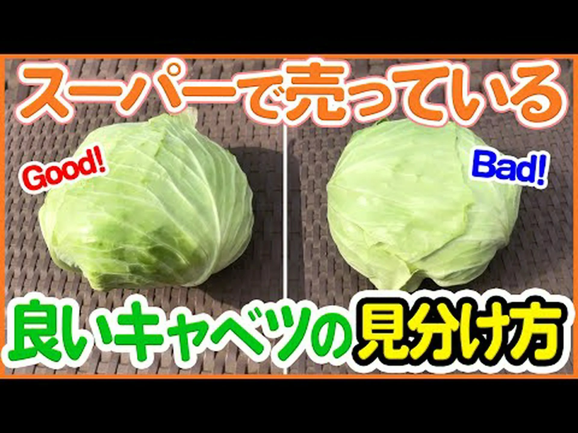 キャベツはどろどろですか? キャベツはどろどろですか?
