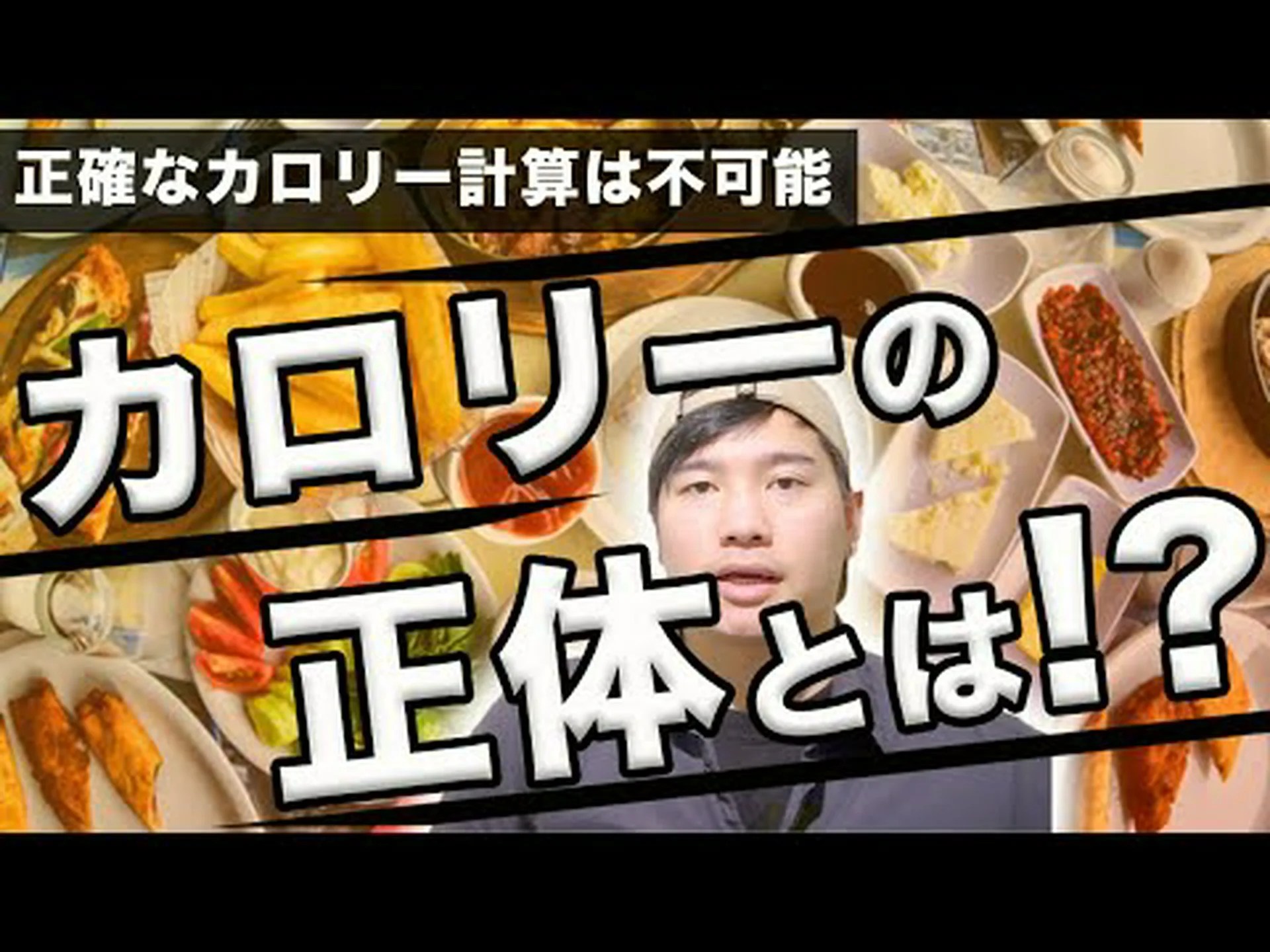 カロリーがすべて同じではない理由と、それが食事にどのような影響を与えるかを理解する カロリーがすべて同じではない理由と、それが食事にどのような影響を与えるかを理解する