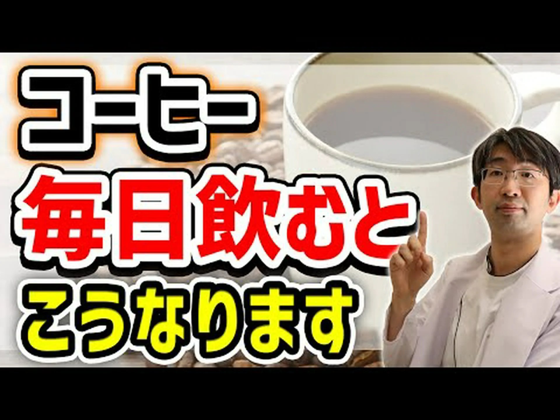 高血圧の人はコーヒーを飲んでも大丈夫ですか? 高血圧の人はコーヒーを飲んでも大丈夫ですか?