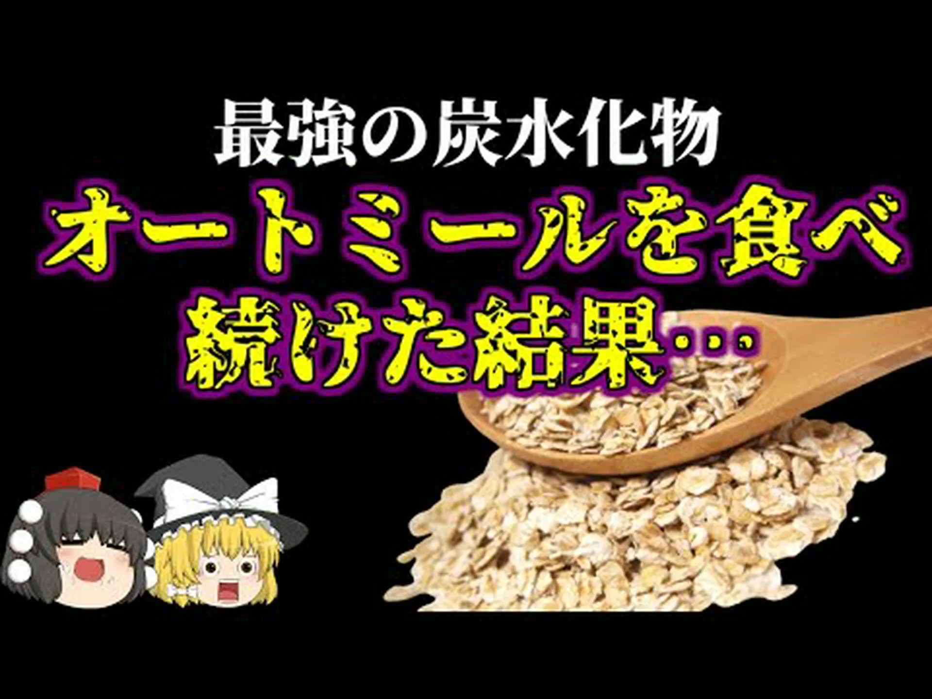 オートミールは炭水化物ですか?種類、金額、ヒント オートミールは炭水化物ですか?種類、金額、ヒント