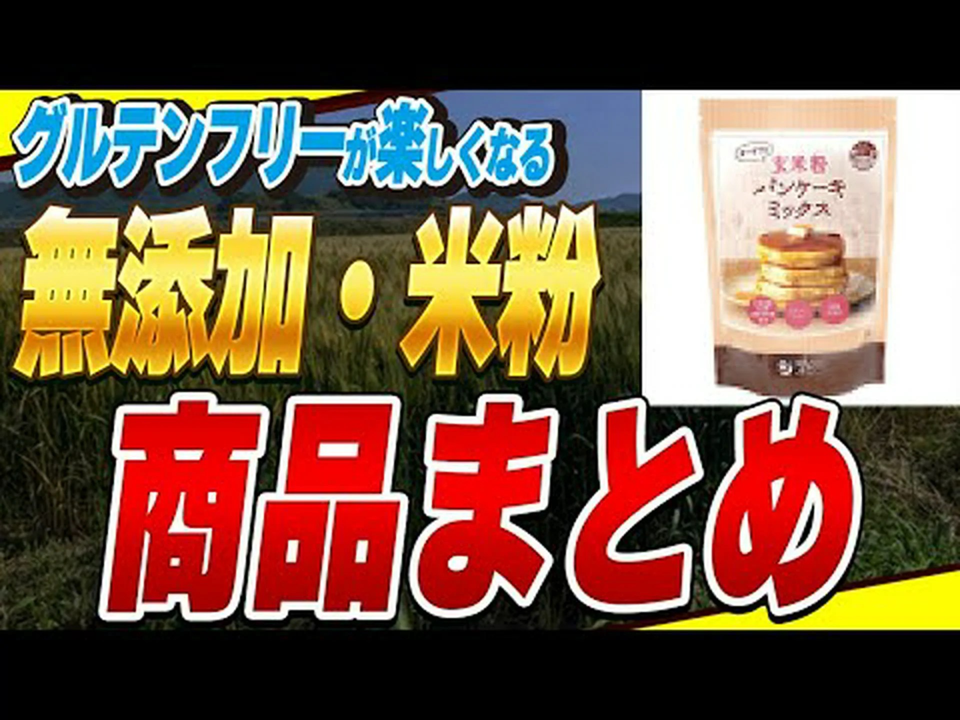 グルテンが隠れている12の驚くべき食品 グルテンが隠れている12の驚くべき食品