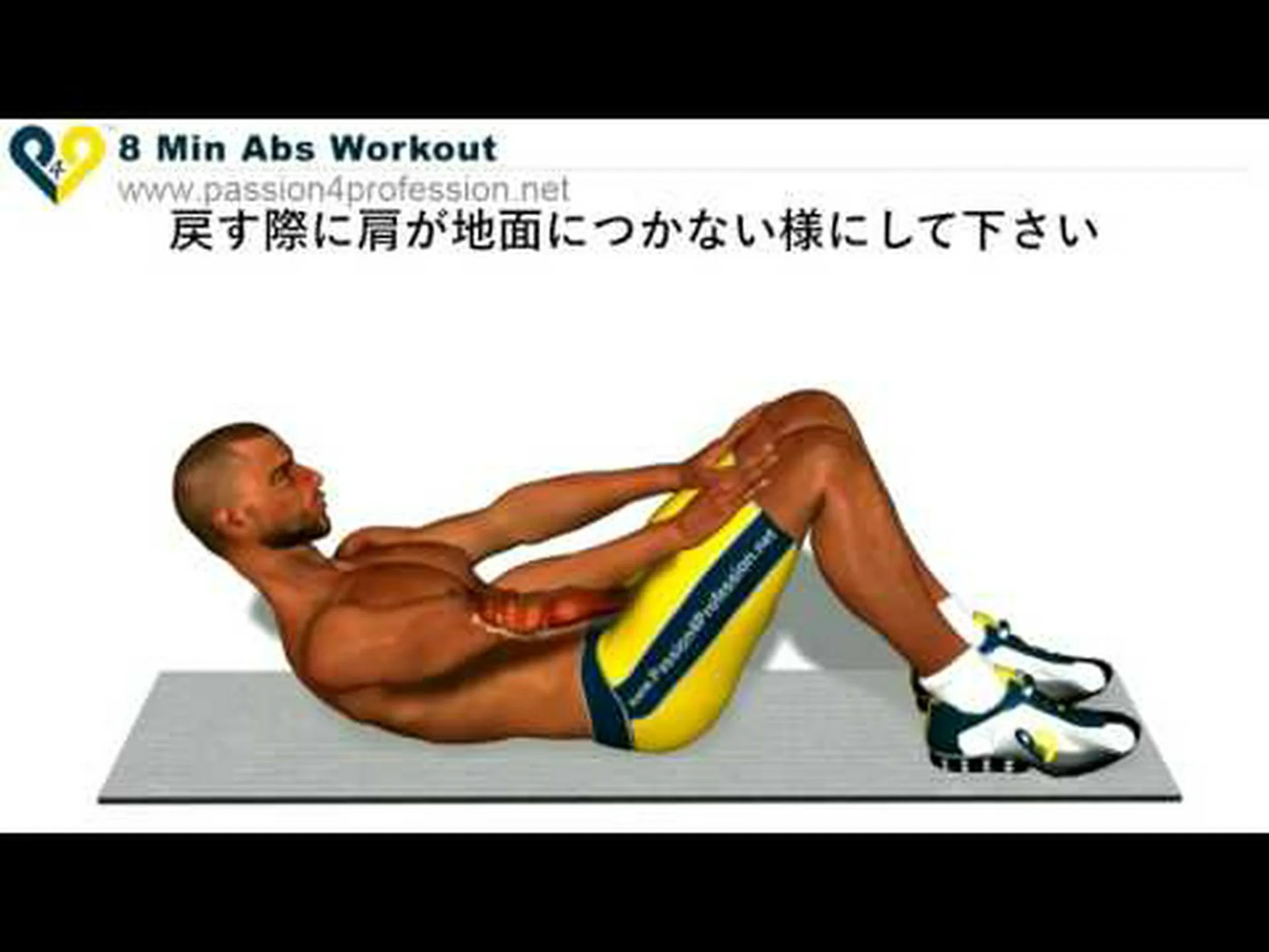 8分で腹筋 – ビデオとヒント 8分で腹筋 – ビデオとヒント