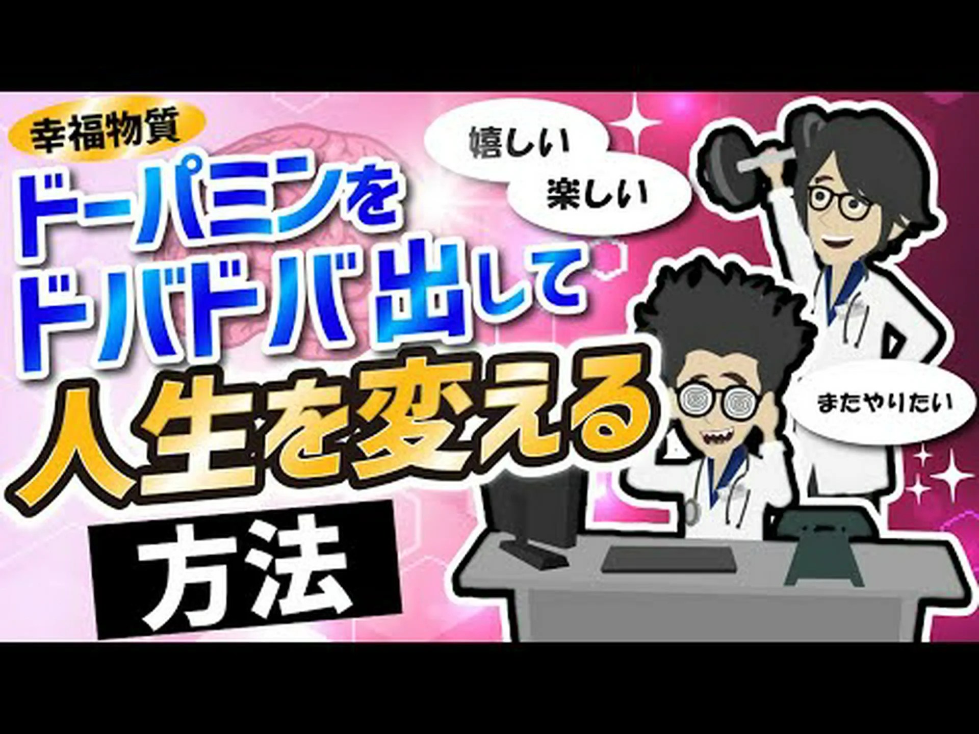 ドーパミンを増やすための10のヒント ドーパミンを増やすための10のヒント