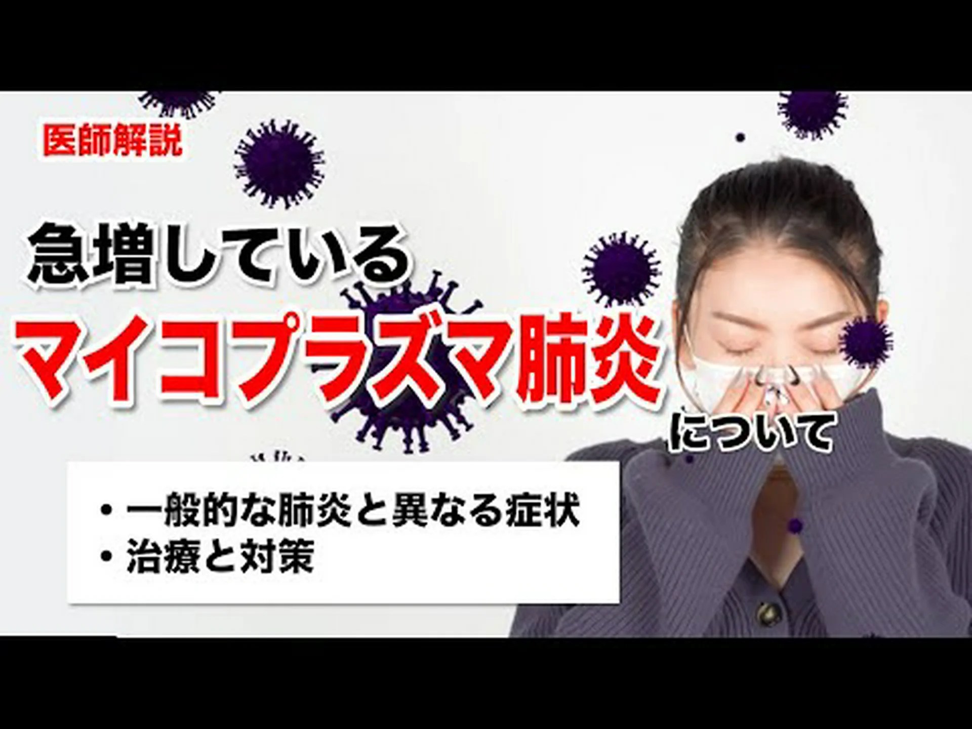非定型肺炎とは何か、症状、原因、治療法 非定型肺炎とは何か、症状、原因、治療法