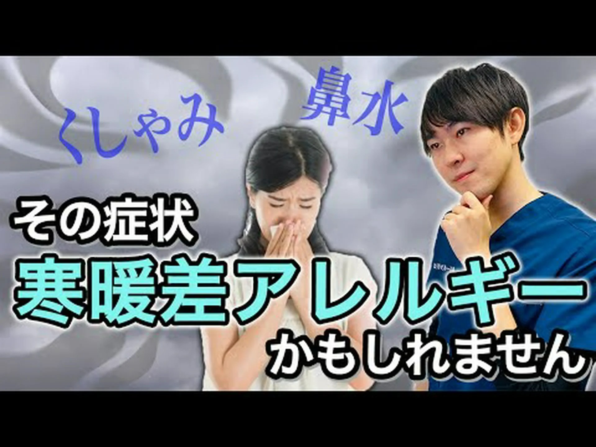 気候変動アレルギー:症状と対処法 気候変動アレルギー:症状と対処法