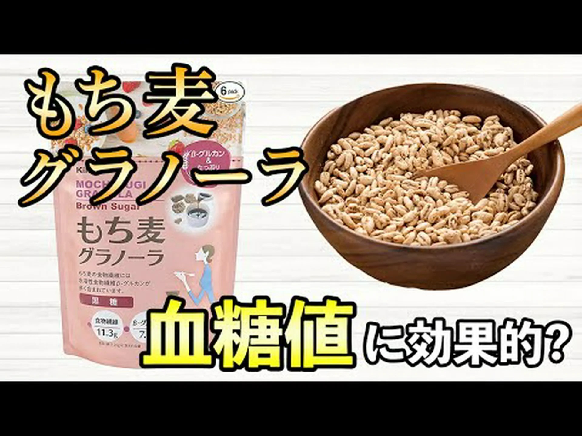 糖尿病の人はグラノーラを食べてもいいのでしょうか? 糖尿病の人はグラノーラを食べてもいいのでしょうか?