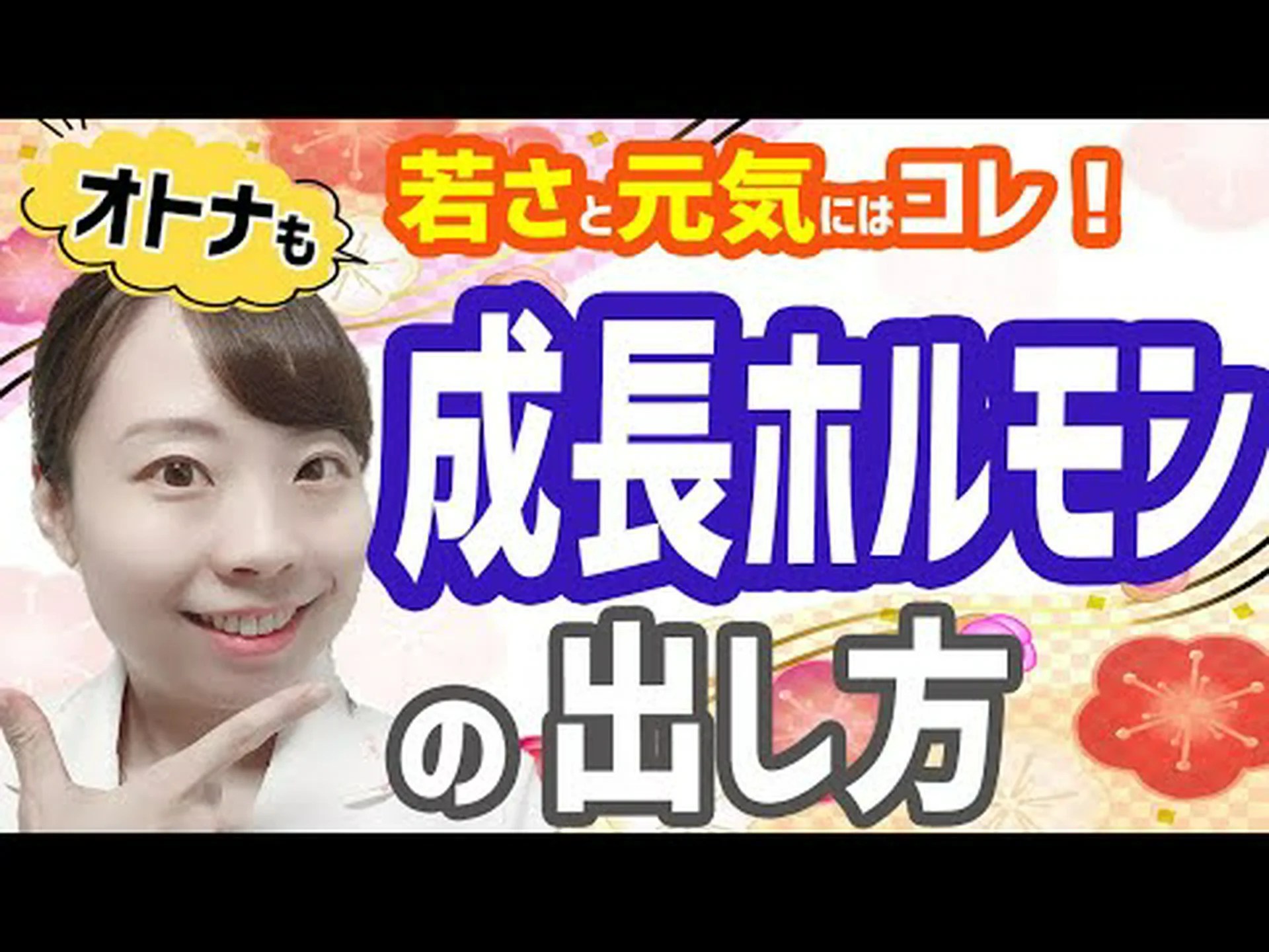 GH成長ホルモンを自然に増やす方法 GH成長ホルモンを自然に増やす方法