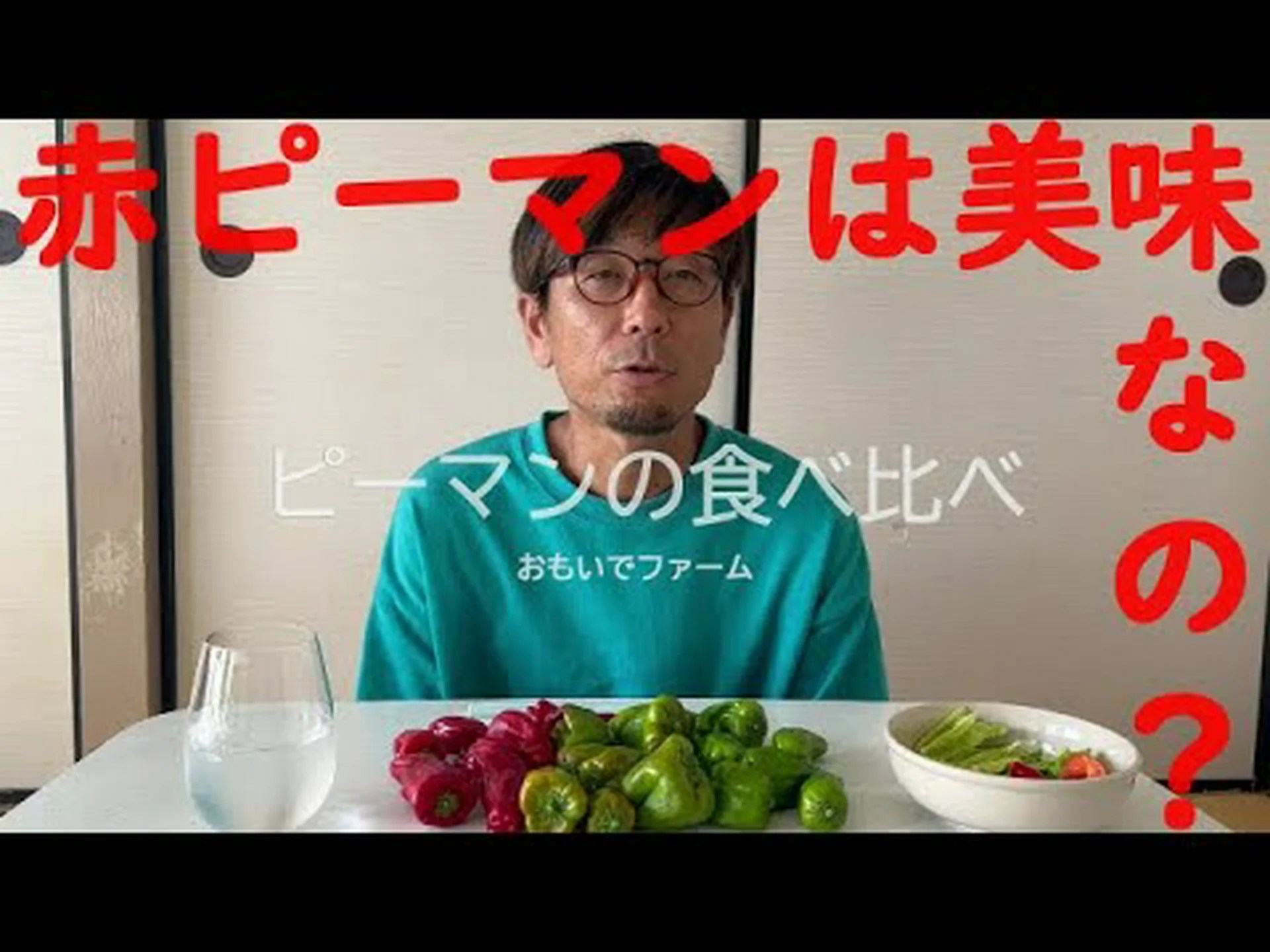 赤、緑、黄ピーマンの違い 赤、緑、黄ピーマンの違い
