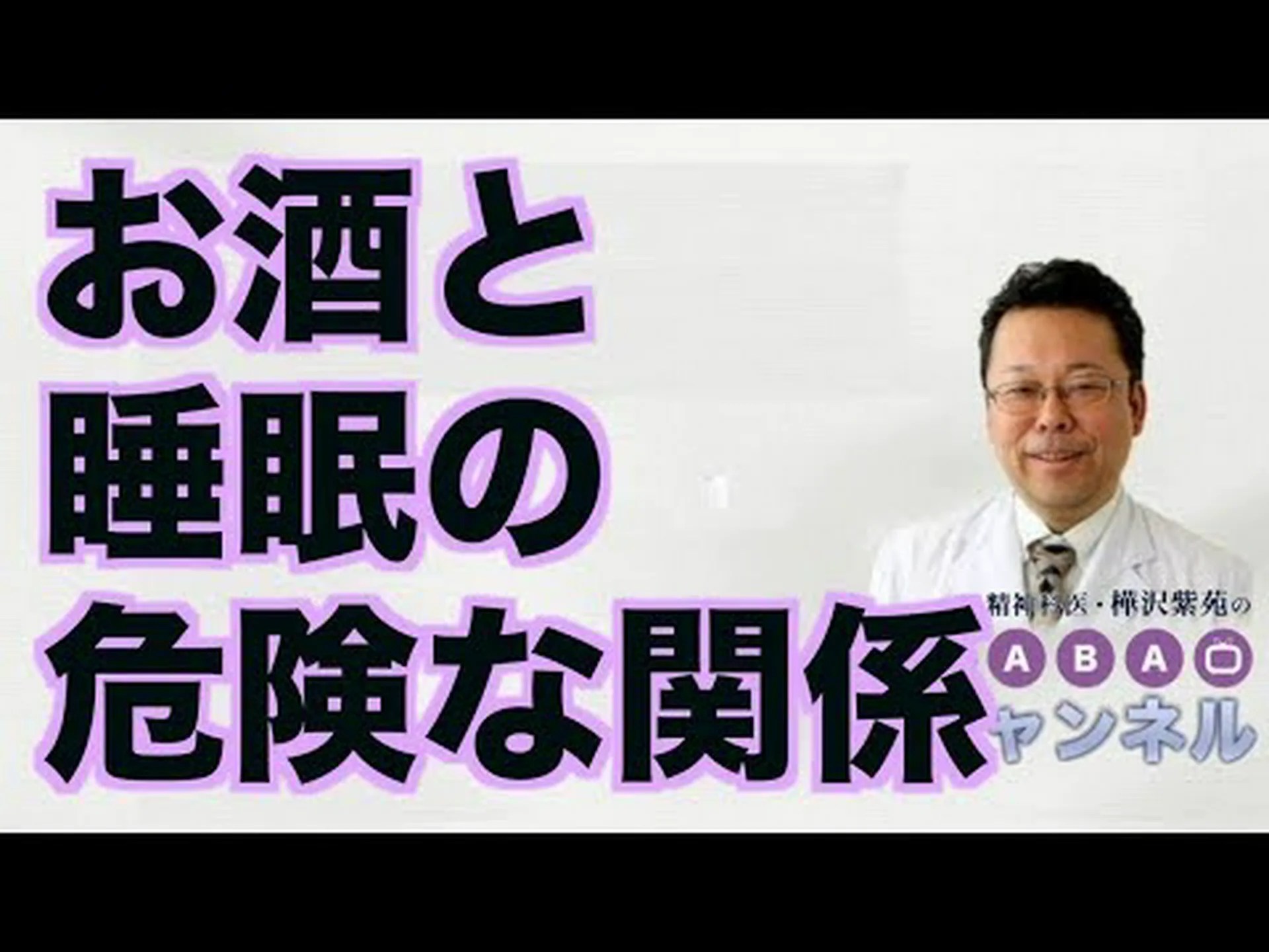 寝る前にアルコールを飲むとどうなるか 寝る前にアルコールを飲むとどうなるか