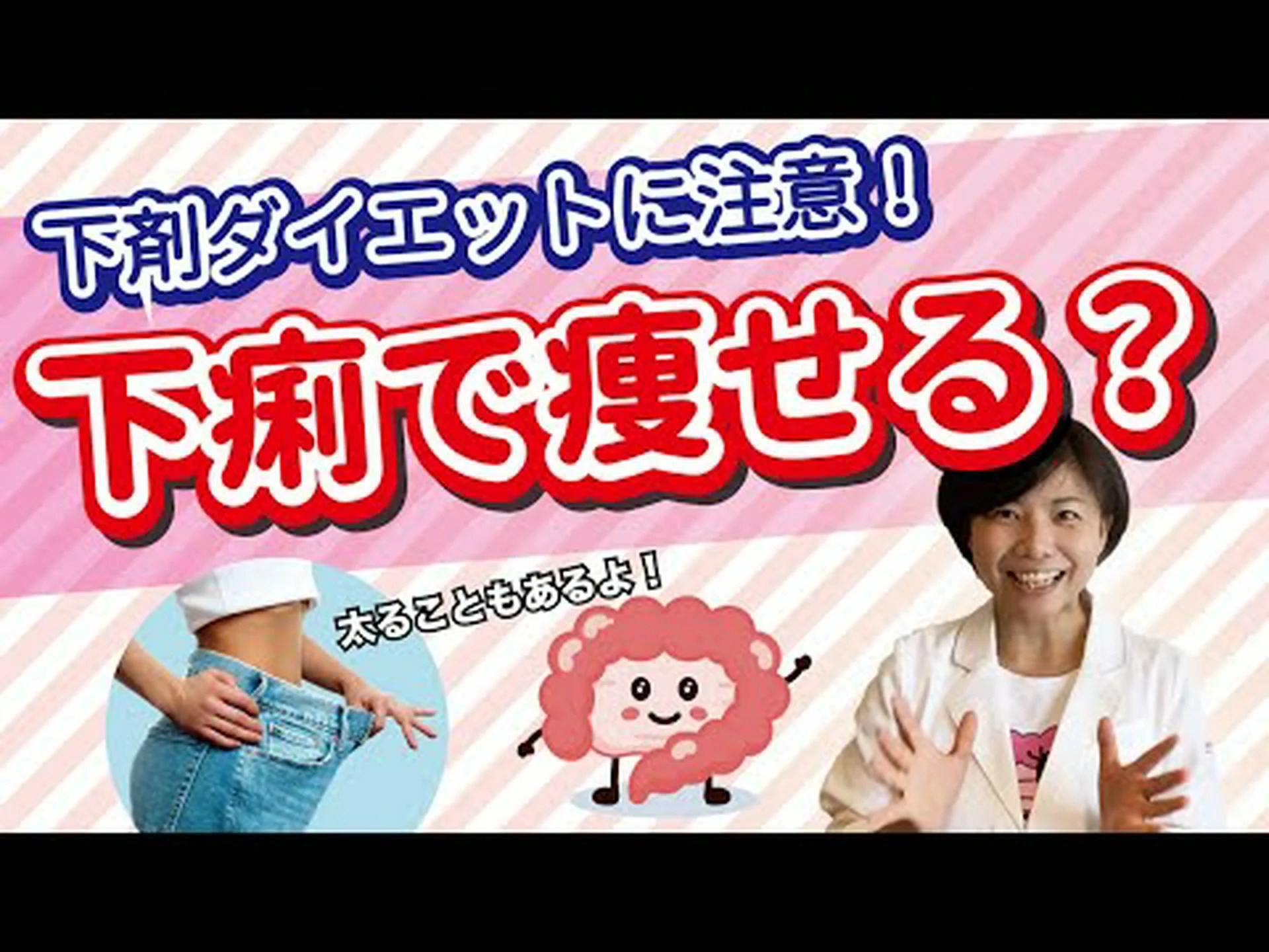 下剤で体重を減らすことは可能ですか? 下剤で体重を減らすことは可能ですか?