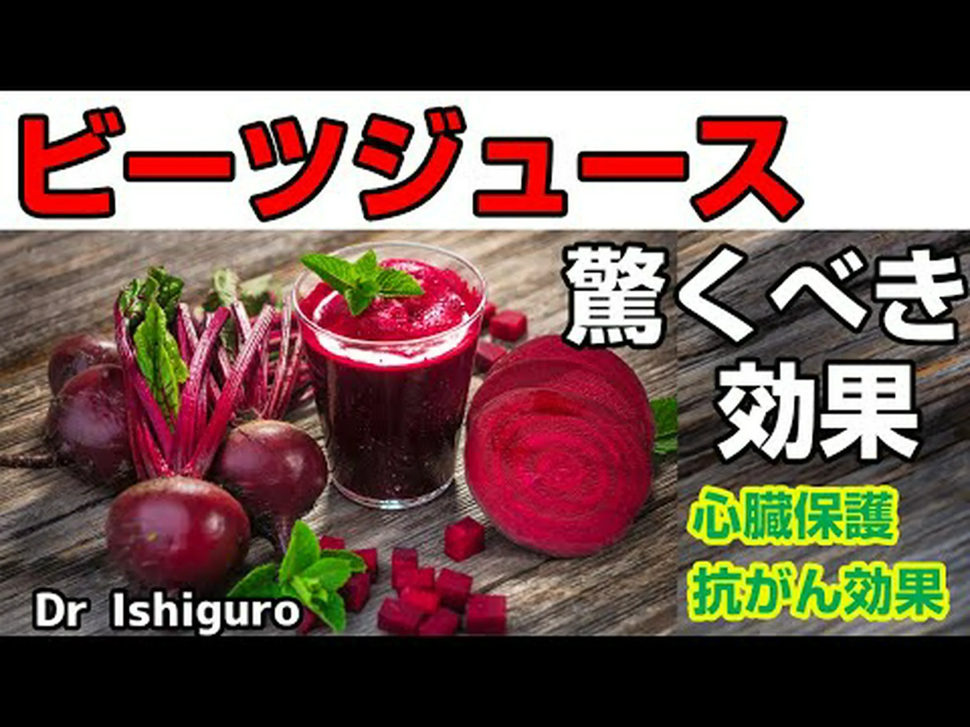 ビーツジュースの効果と作り方 ビーツジュースの効果と作り方