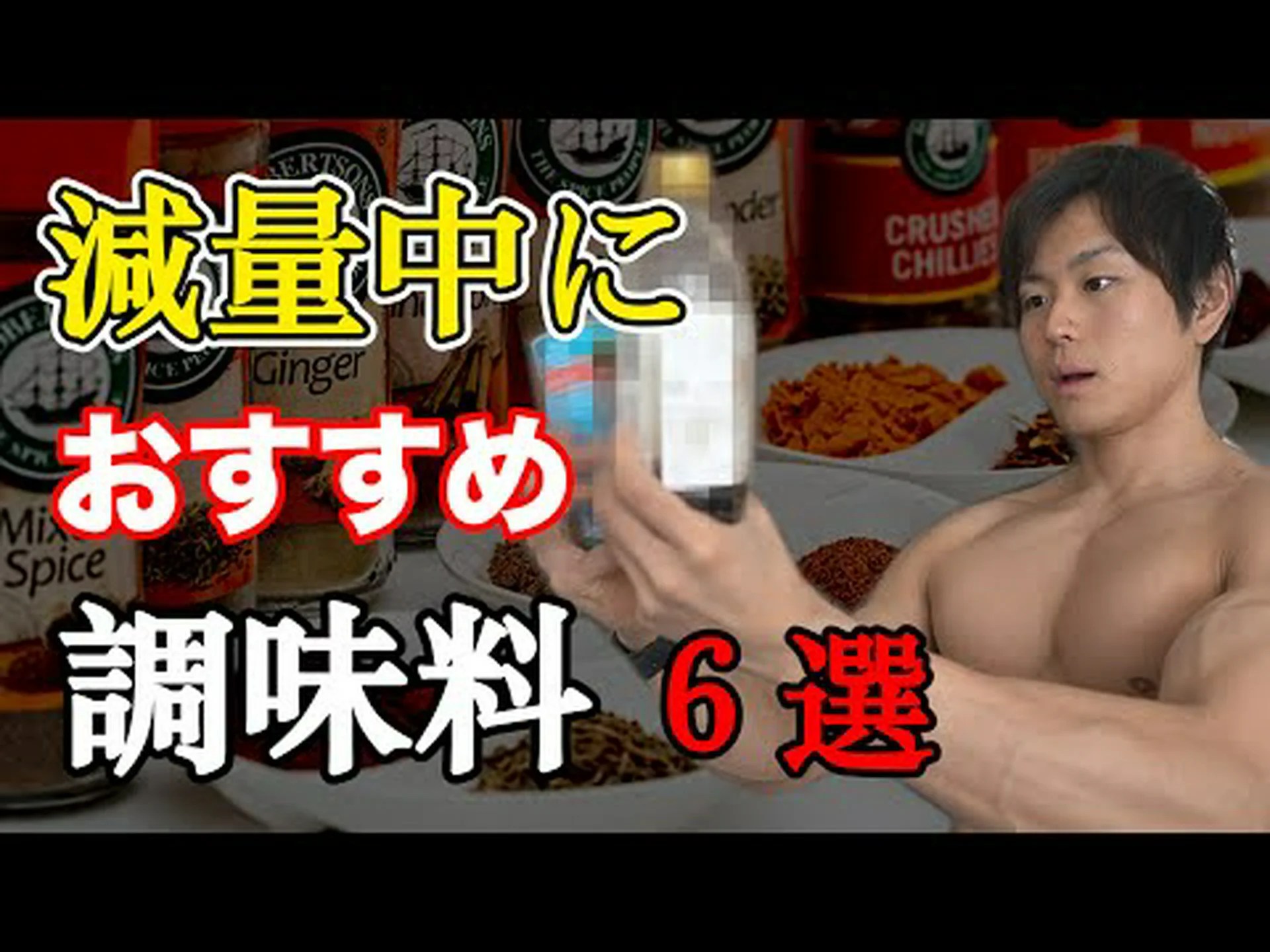 減量に役立つ12の調味料 減量に役立つ12の調味料