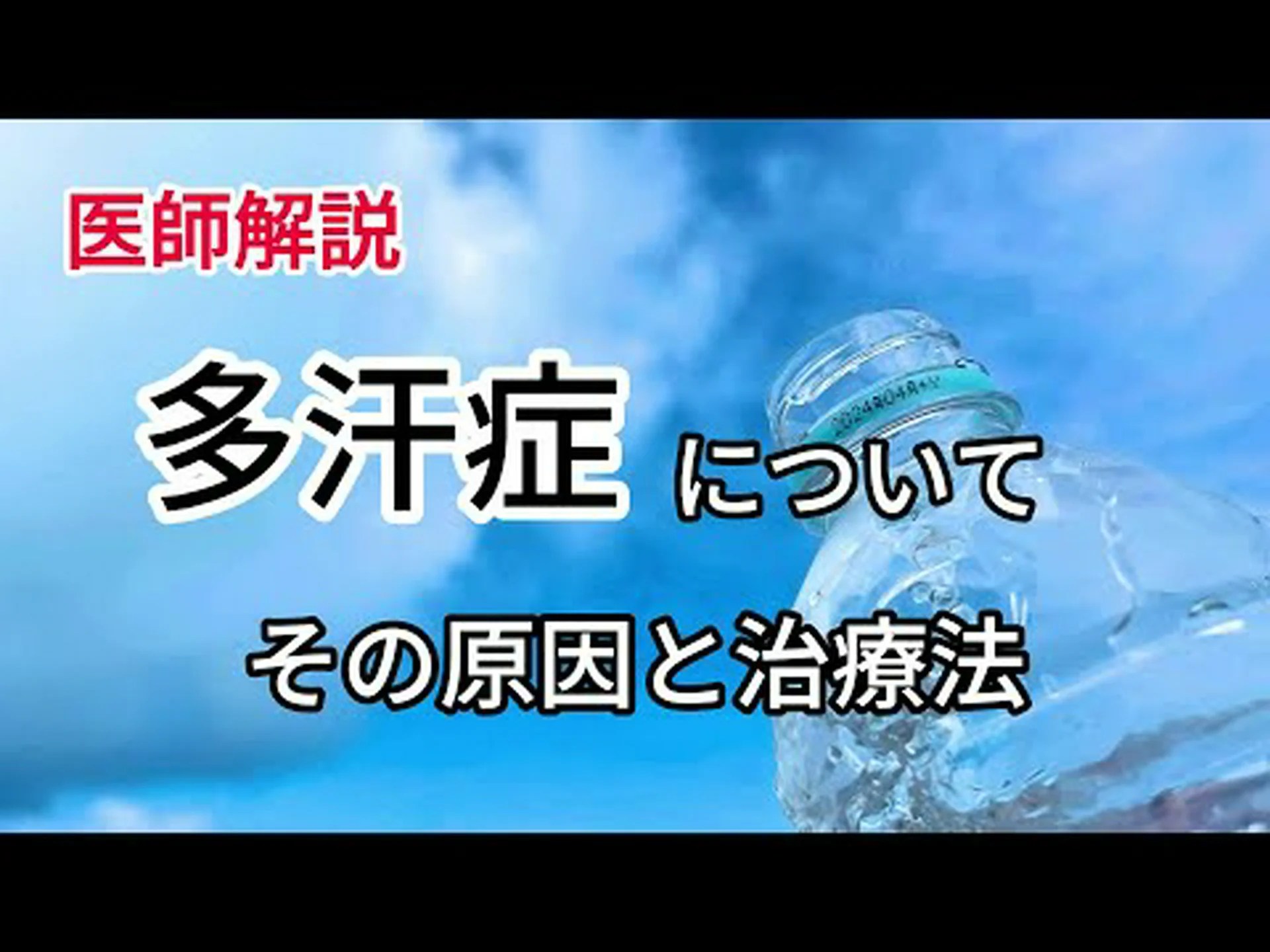 過度の発汗 – 原因と治療法 過度の発汗 – 原因と治療法