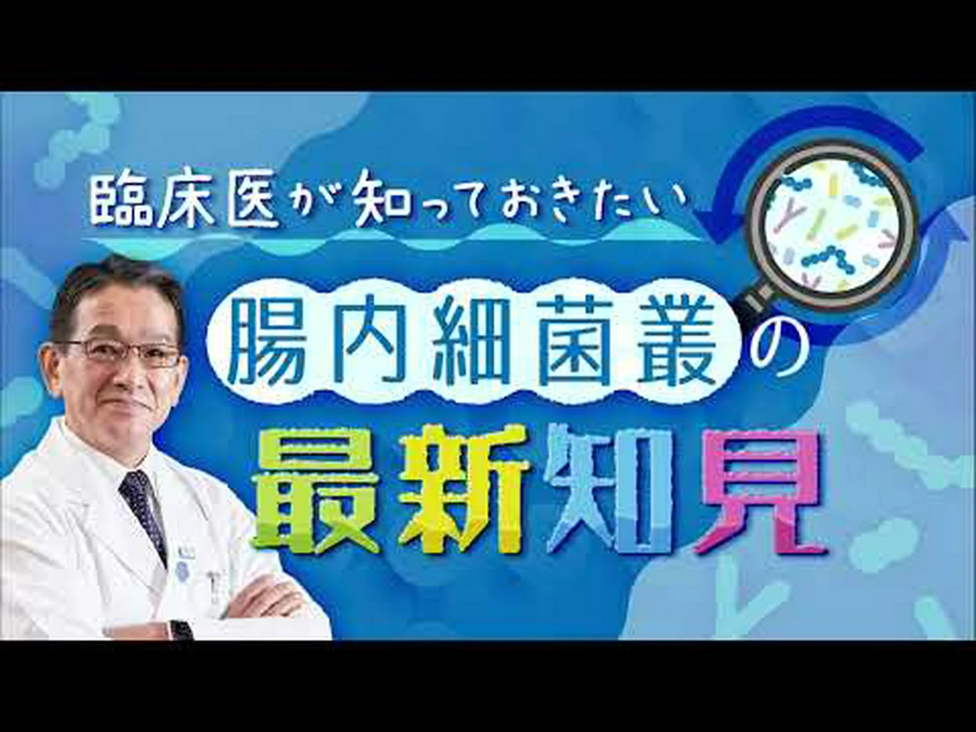 腸内細菌叢を助けるものは何ですか? 腸内細菌叢を助けるものは何ですか?