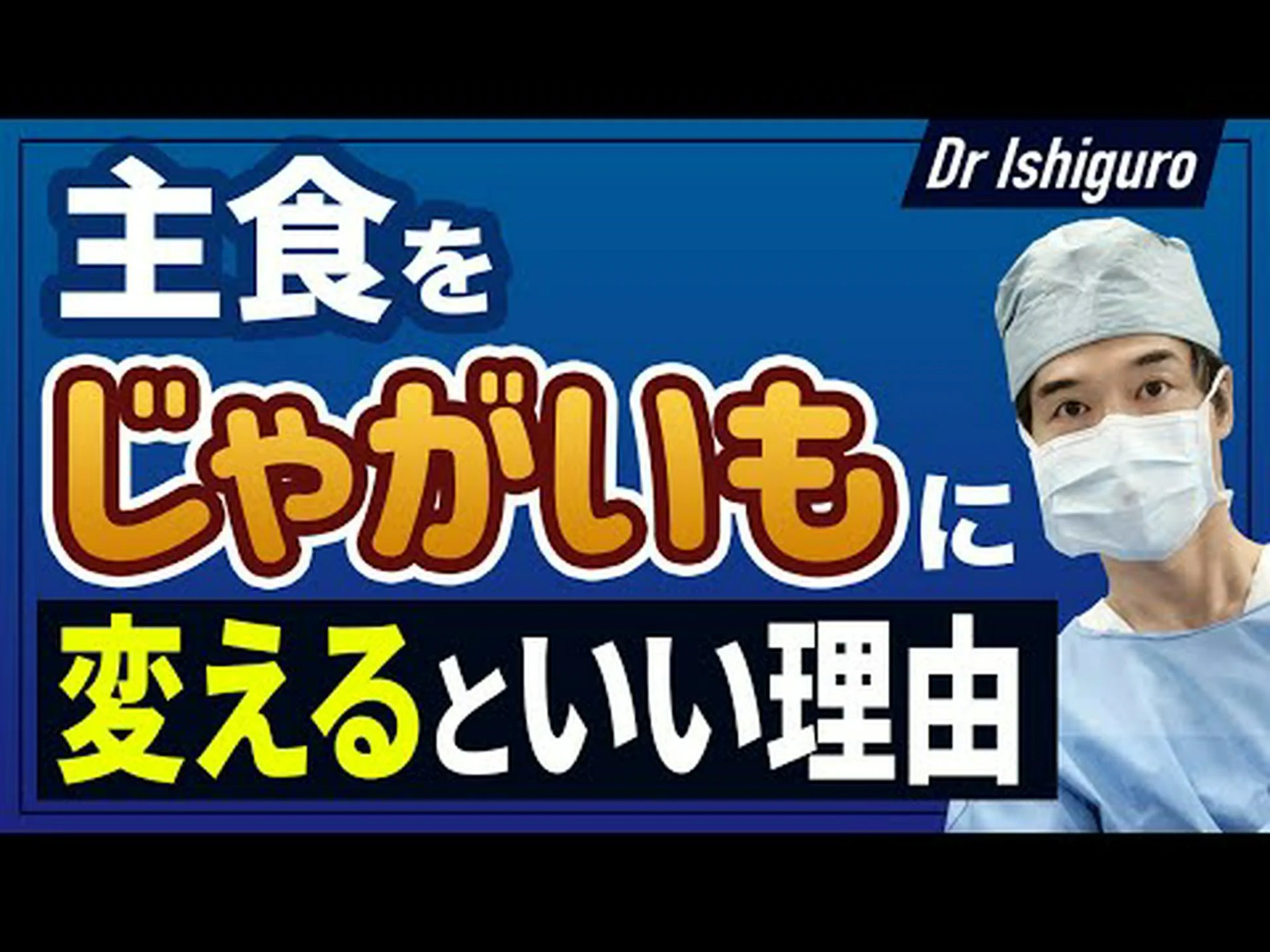 米とジャガイモではどちらが減量に適していますか? 米とジャガイモではどちらが減量に適していますか?