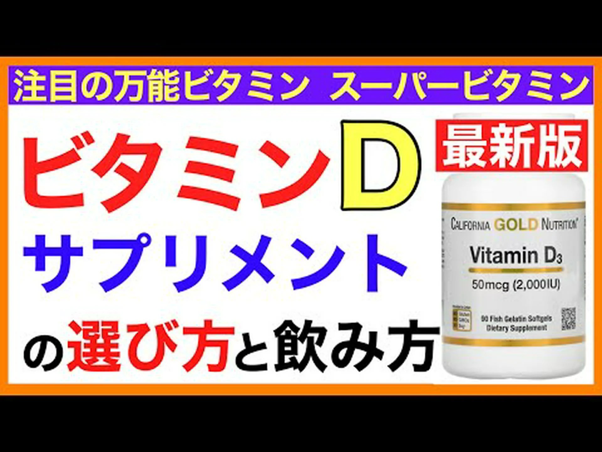 ビタミンDは太りますか、それとも体重を減らしますか? ビタミンDは太りますか、それとも体重を減らしますか?