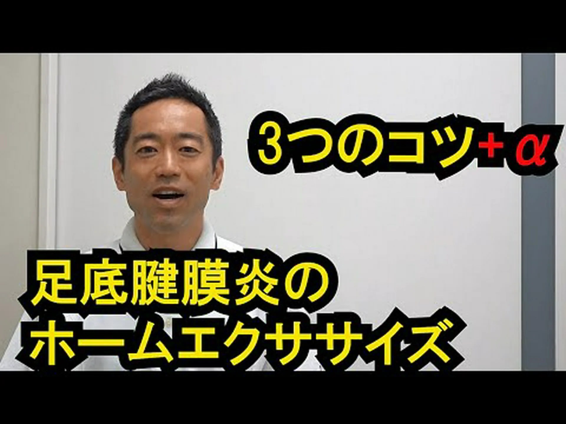 足底筋膜炎に最適な6つのエクササイズ 足底筋膜炎に最適な6つのエクササイズ