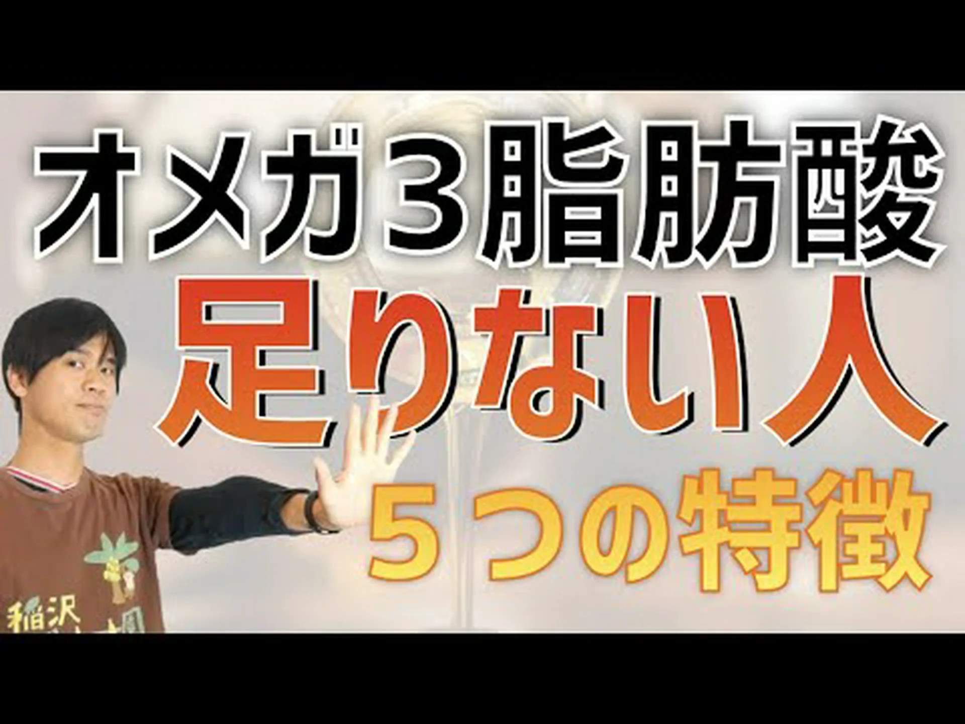 オメガ3欠乏症の症状 オメガ3欠乏症の症状
