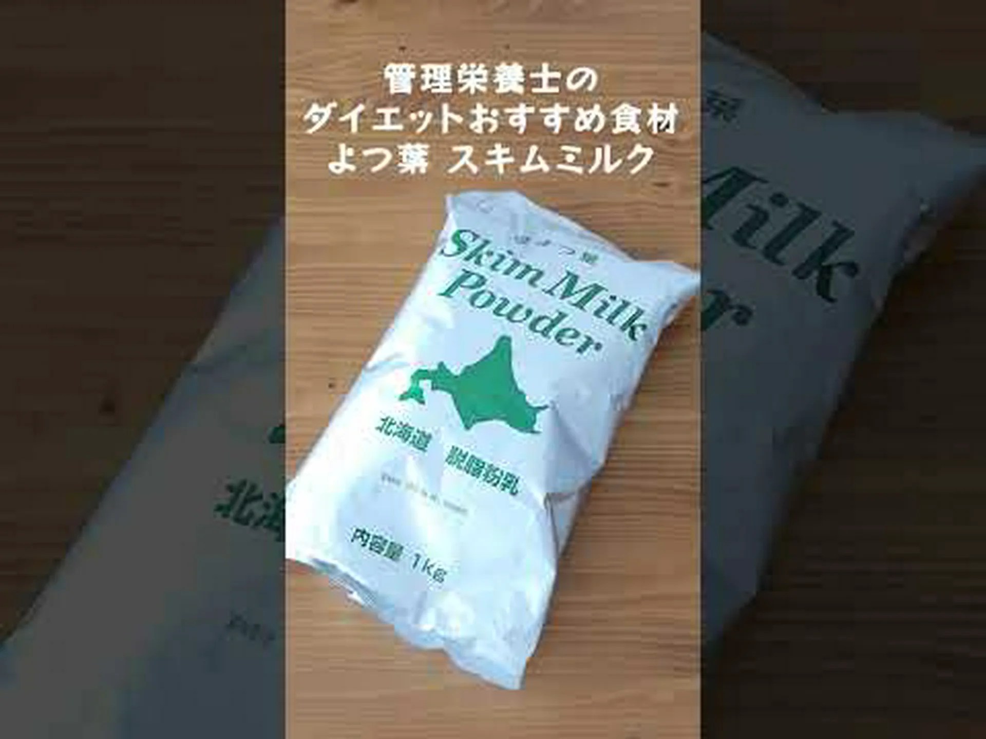 牛乳 – スキムミルク、全乳などのカロリー 牛乳 – スキムミルク、全乳などのカロリー