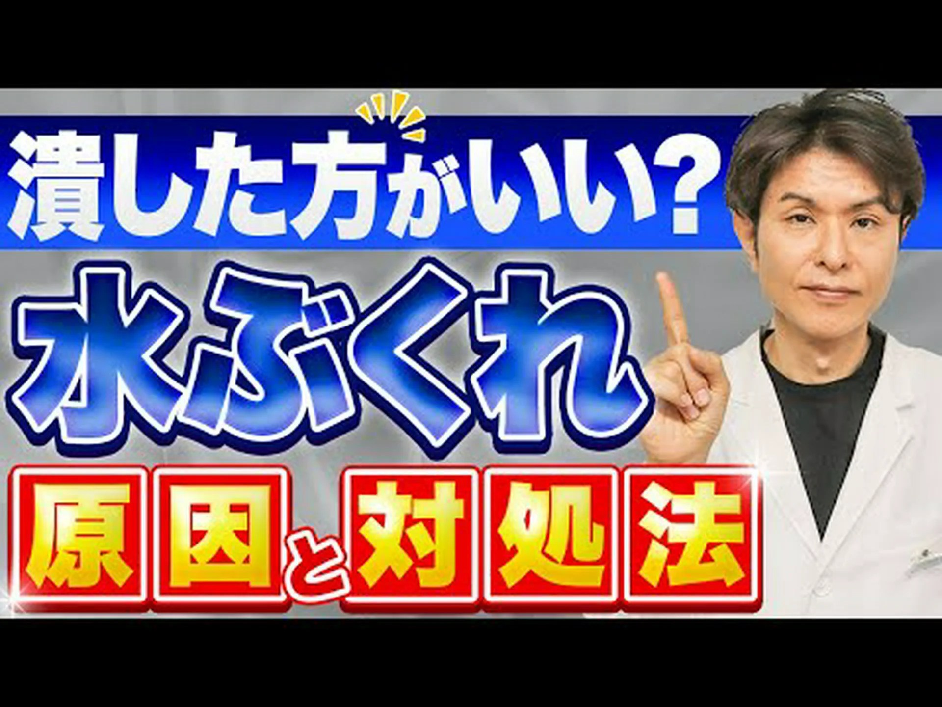 皮膚の水ぶくれ:9つの主な原因とその対処法 皮膚の水ぶくれ:9つの主な原因とその対処法