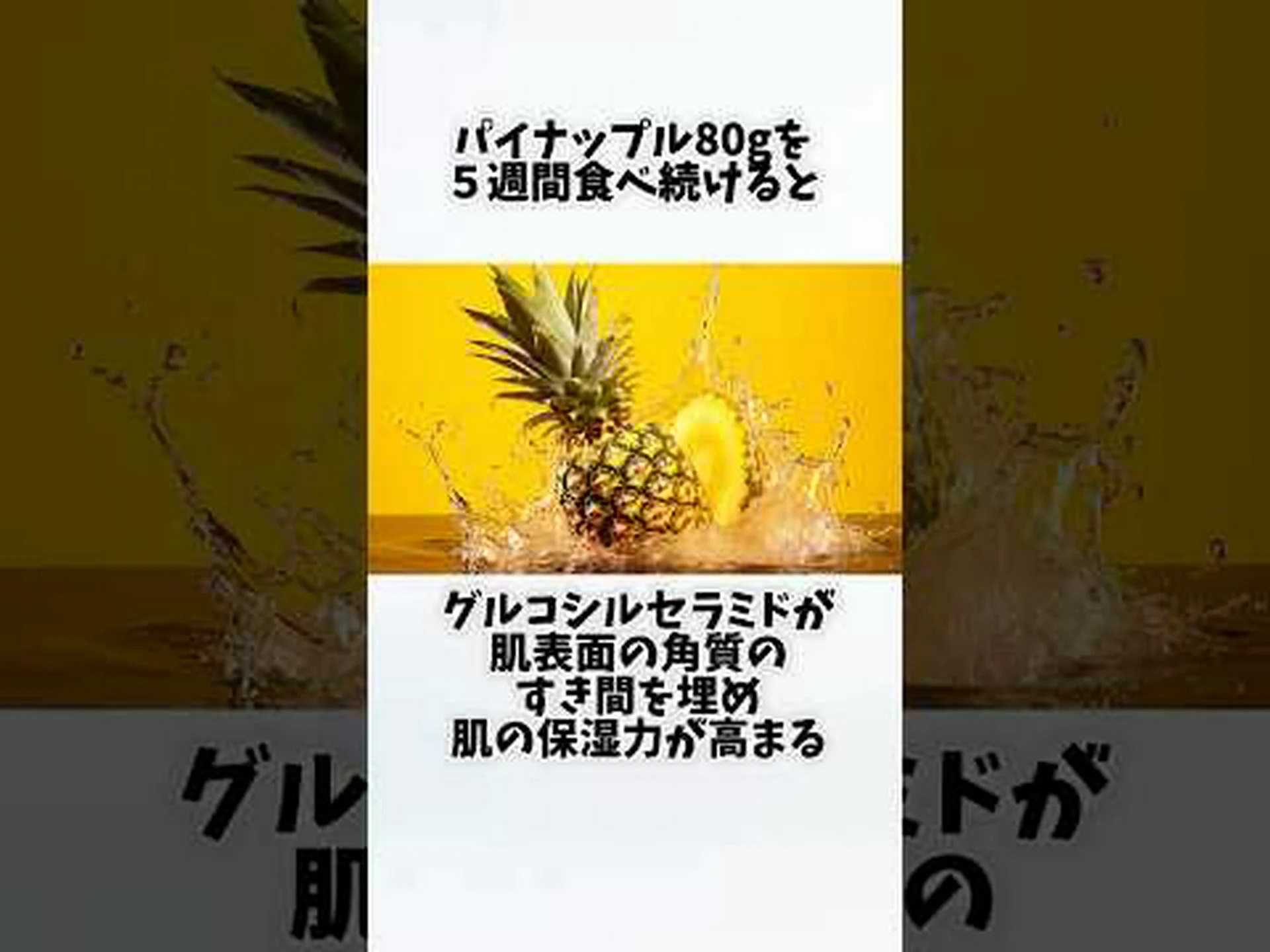 パイナップルを食べると体重が減りますか、それとも増えますか? パイナップルを食べると体重が減りますか、それとも増えますか?