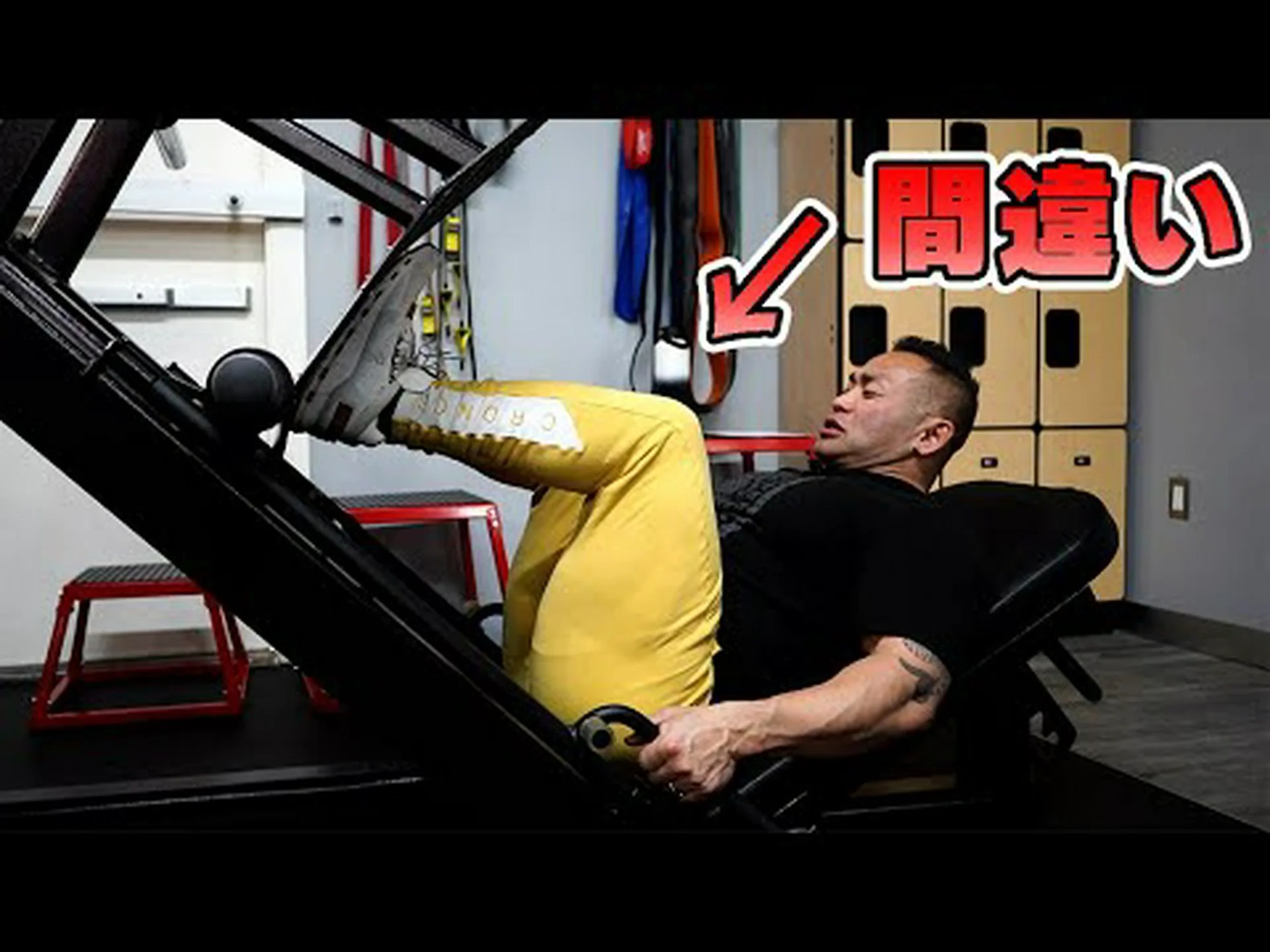 レッグプレス 45 – 10 の最大の間違いとその回避方法 レッグプレス 45 – 10 の最大の間違いとその回避方法