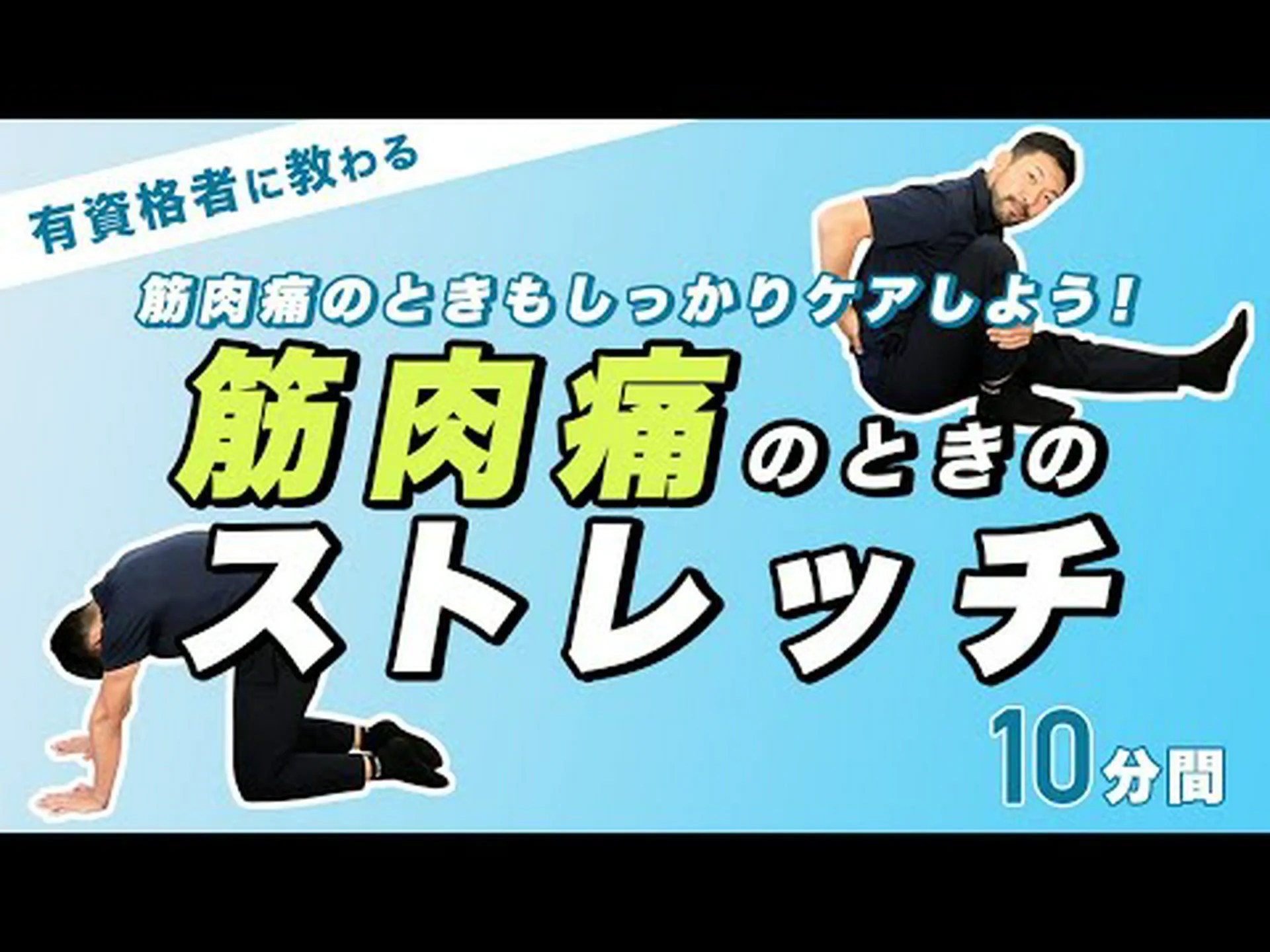 トレーニング後の筋肉痛を解消する方法 トレーニング後の筋肉痛を解消する方法