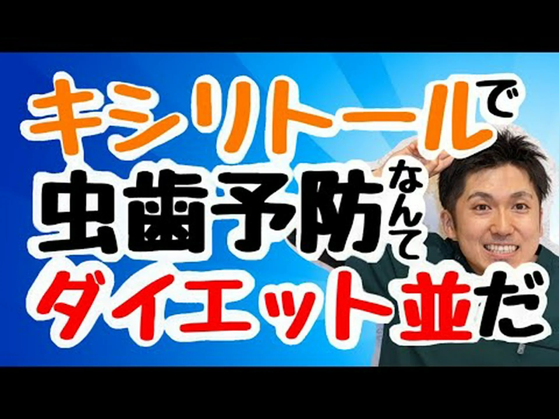キシリトールの利点 – キシリトールの目的と使用方法 キシリトールの利点 – キシリトールの目的と使用方法