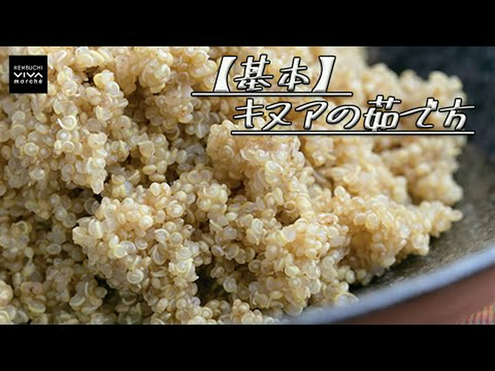 キヌアの利点 – キヌアの用途と使用方法 キヌアの利点 – キヌアの用途と使用方法