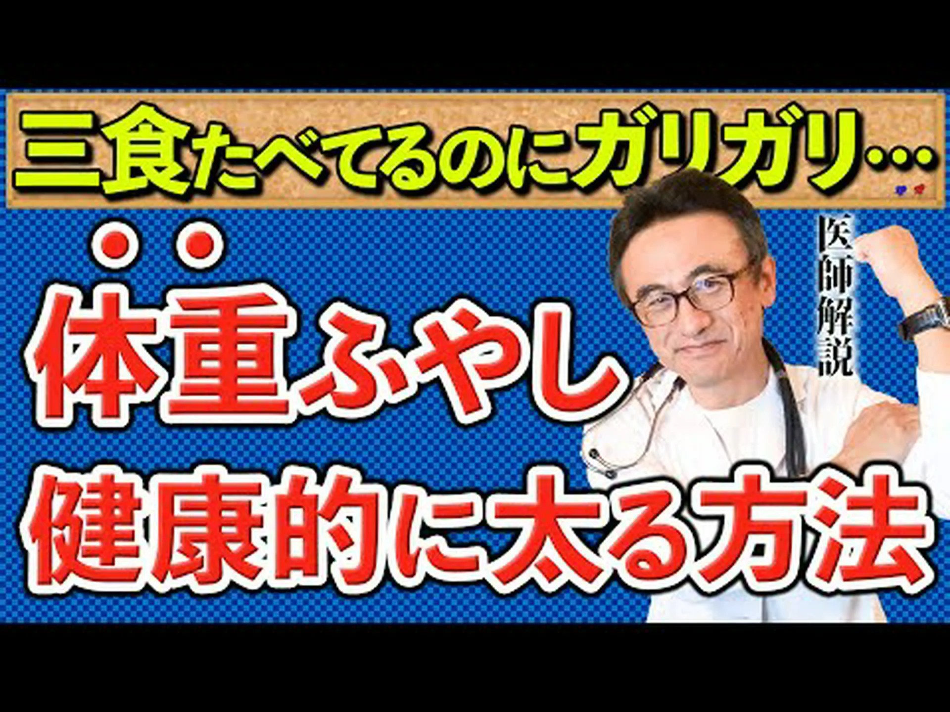 ブクリナとコバビタール – 体重を増やすにはどちらを摂取するべきか ブクリナとコバビタール – 体重を増やすにはどちらを摂取するべきか