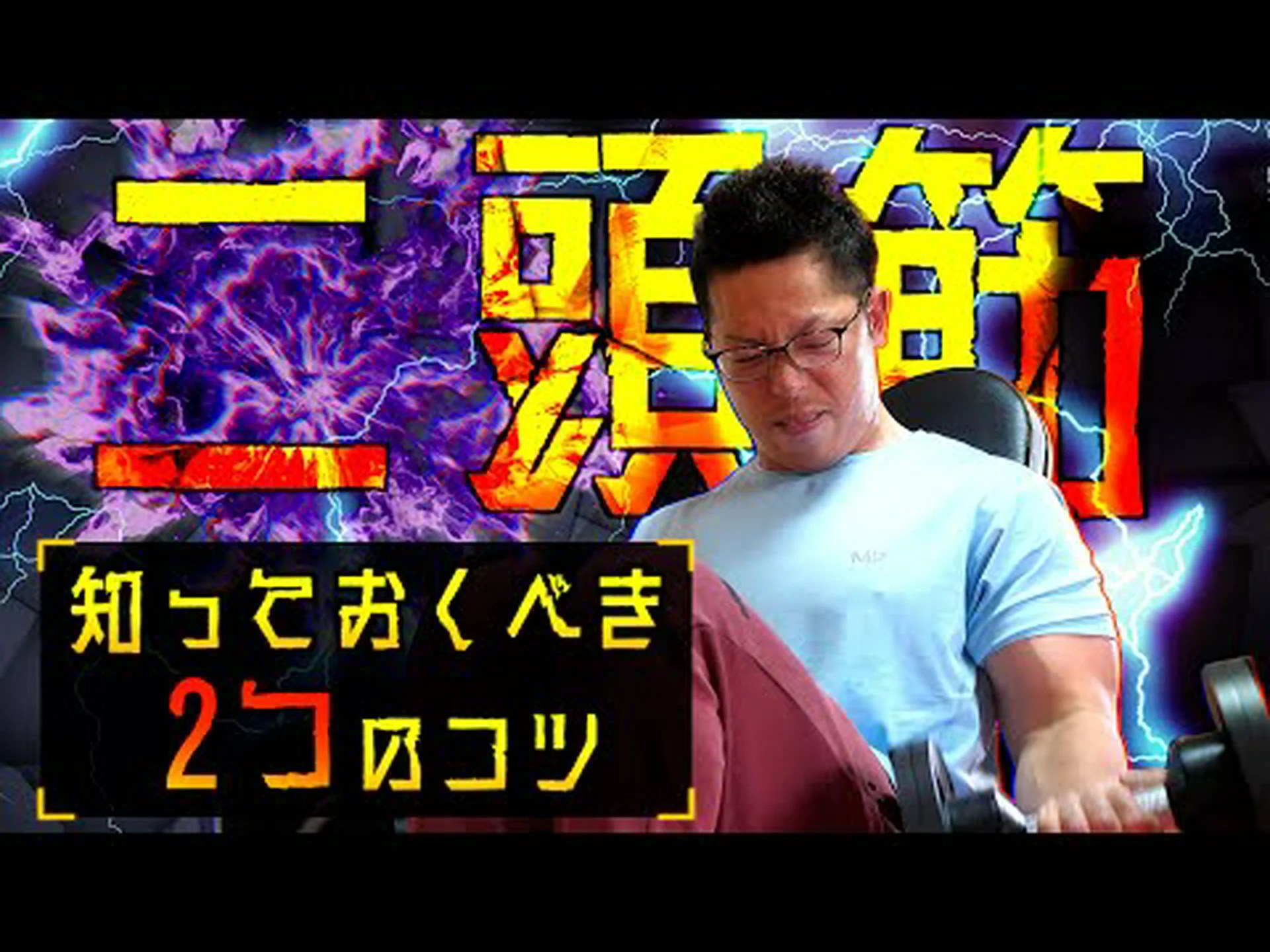 筋肥大のための上腕二頭筋トレーニングの完了とヒント 筋肥大のための上腕二頭筋トレーニングの完了とヒント