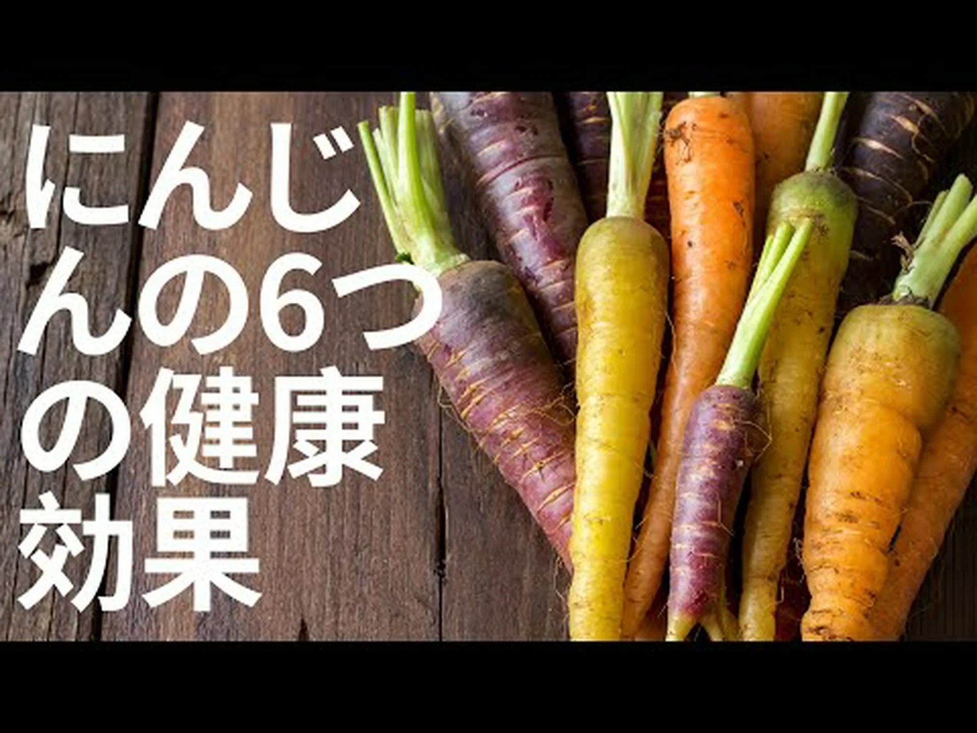 にんじんジュースの6つの驚くべき効果 にんじんジュースの6つの驚くべき効果