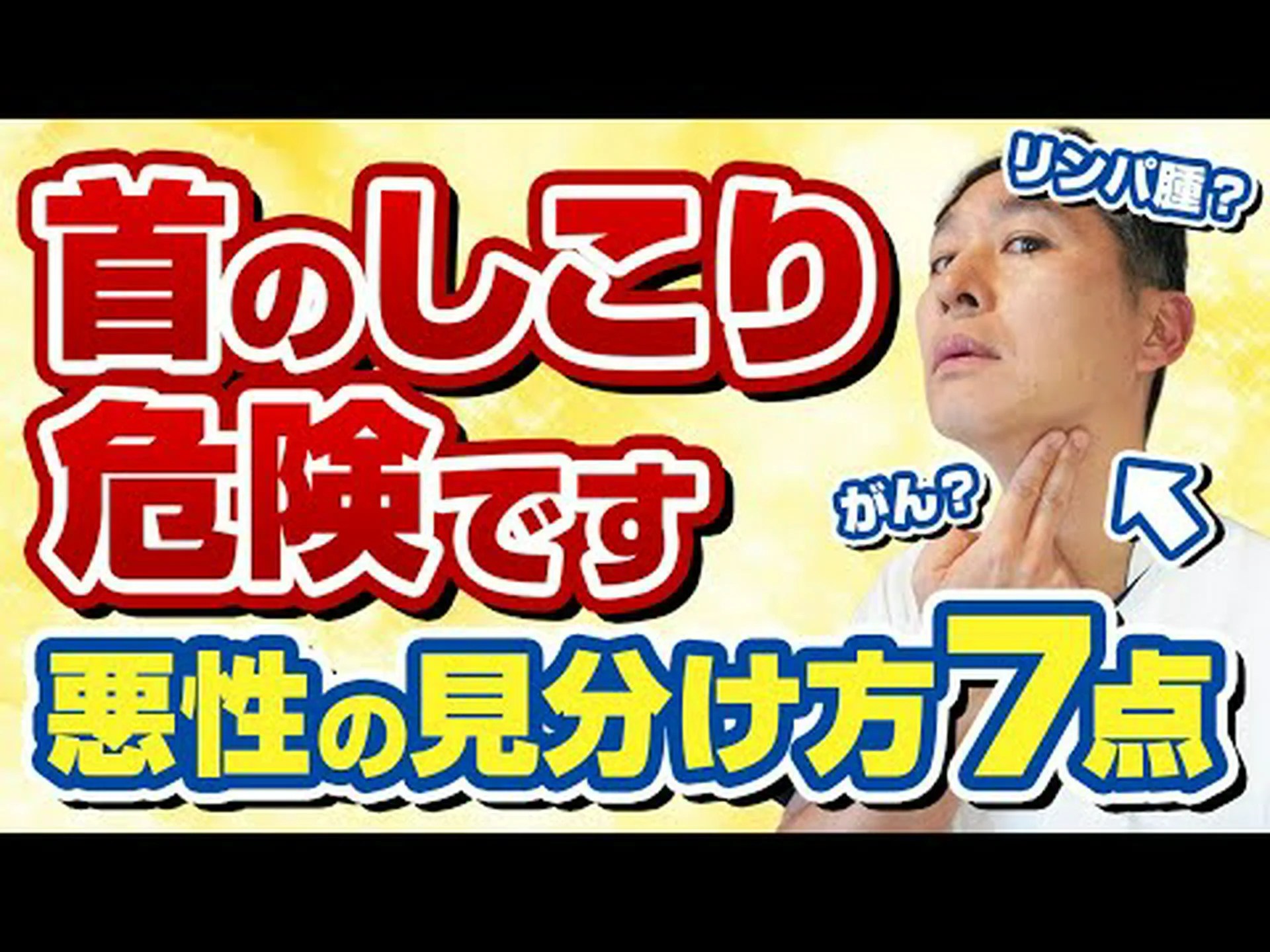 喉のしこりの感覚:8つの原因と対処法 喉のしこりの感覚:8つの原因と対処法