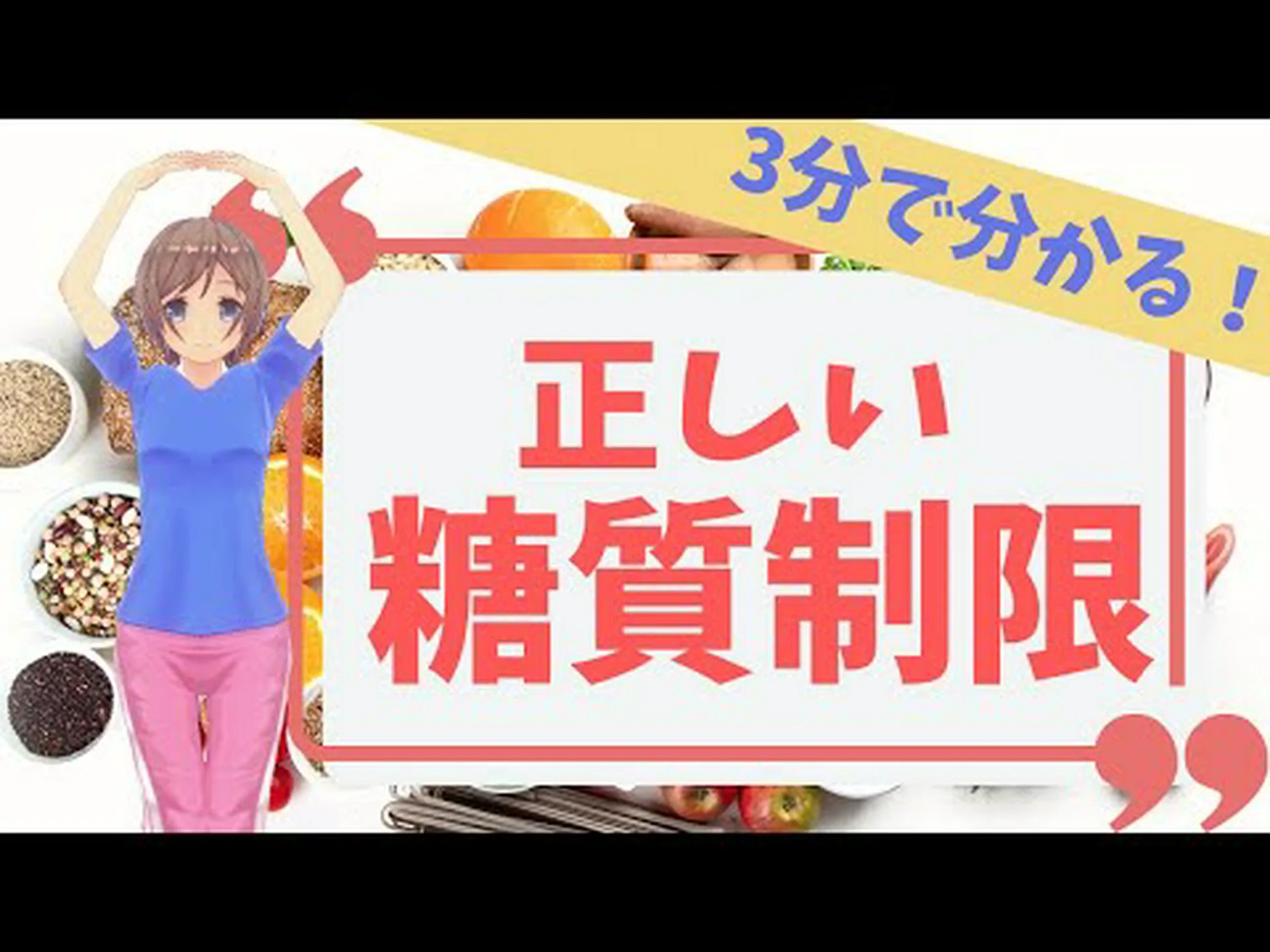 単純炭水化物と複合炭水化物の違い 単純炭水化物と複合炭水化物の違い