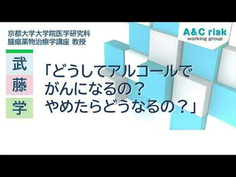 アルコールと6種類のがんの関係を指摘する報告書 アルコールと6種類のがんの関係を指摘する報告書