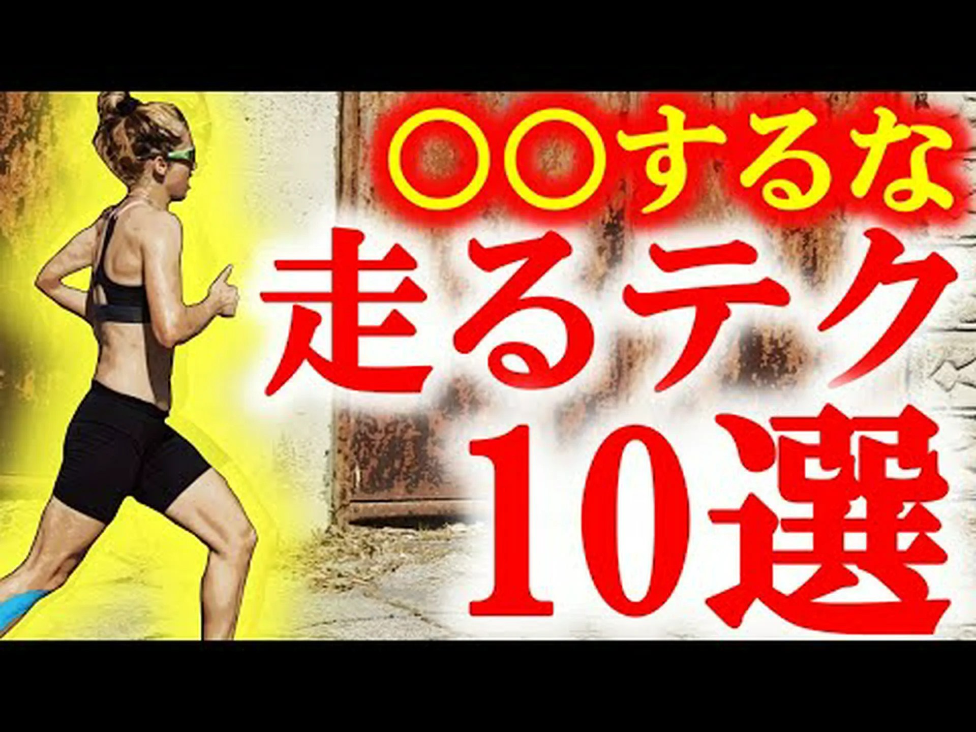 ランニングをもっと楽しくする 4 つの方法 ランニングをもっと楽しくする 4 つの方法