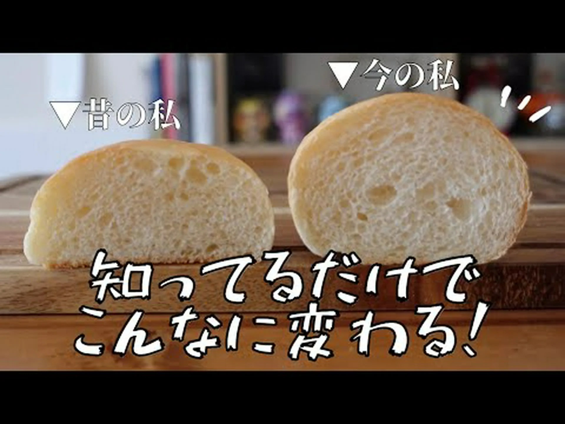 世界で一番健康的なパンの作り方 世界で一番健康的なパンの作り方