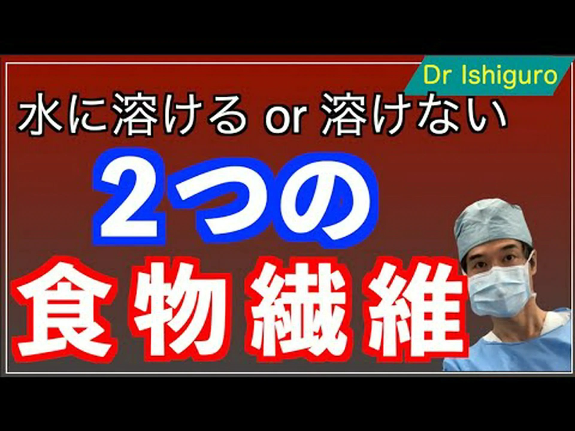 水溶性食物繊維と不溶性食物繊維 – 違いは何ですか 水溶性食物繊維と不溶性食物繊維 – 違いは何ですか