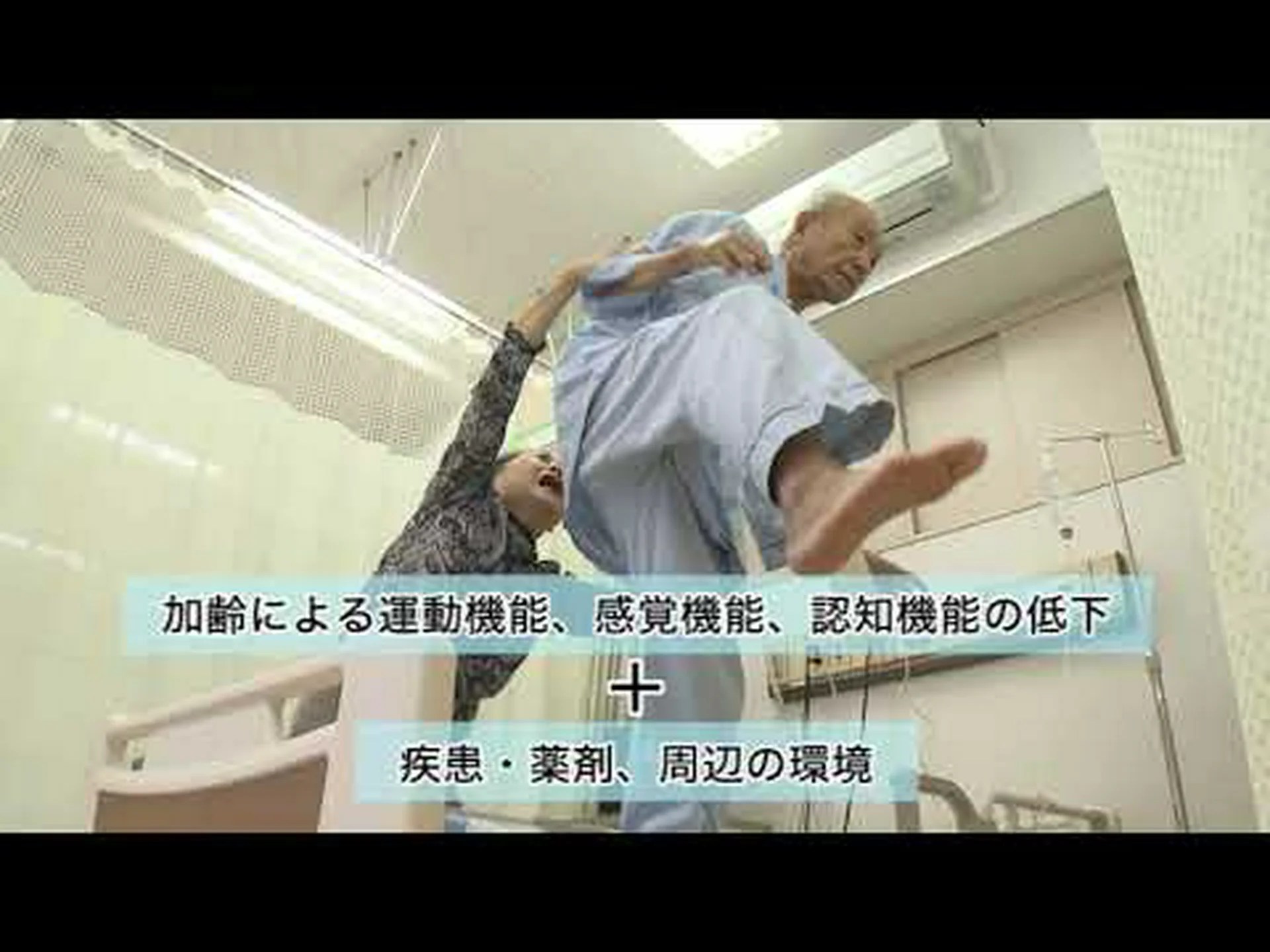 高齢者の病気や怪我の原因は加齢による運動不足にある 高齢者の病気や怪我の原因は加齢による運動不足にある