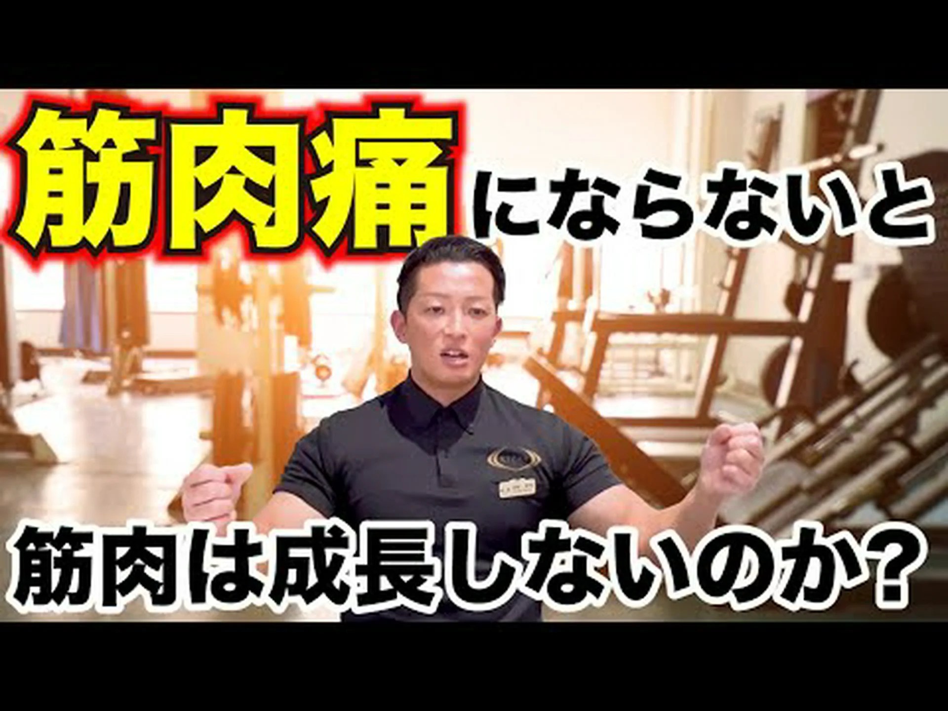 トレーニングを重ねると筋肉痛が軽減するのはなぜですか? トレーニングを重ねると筋肉痛が軽減するのはなぜですか?