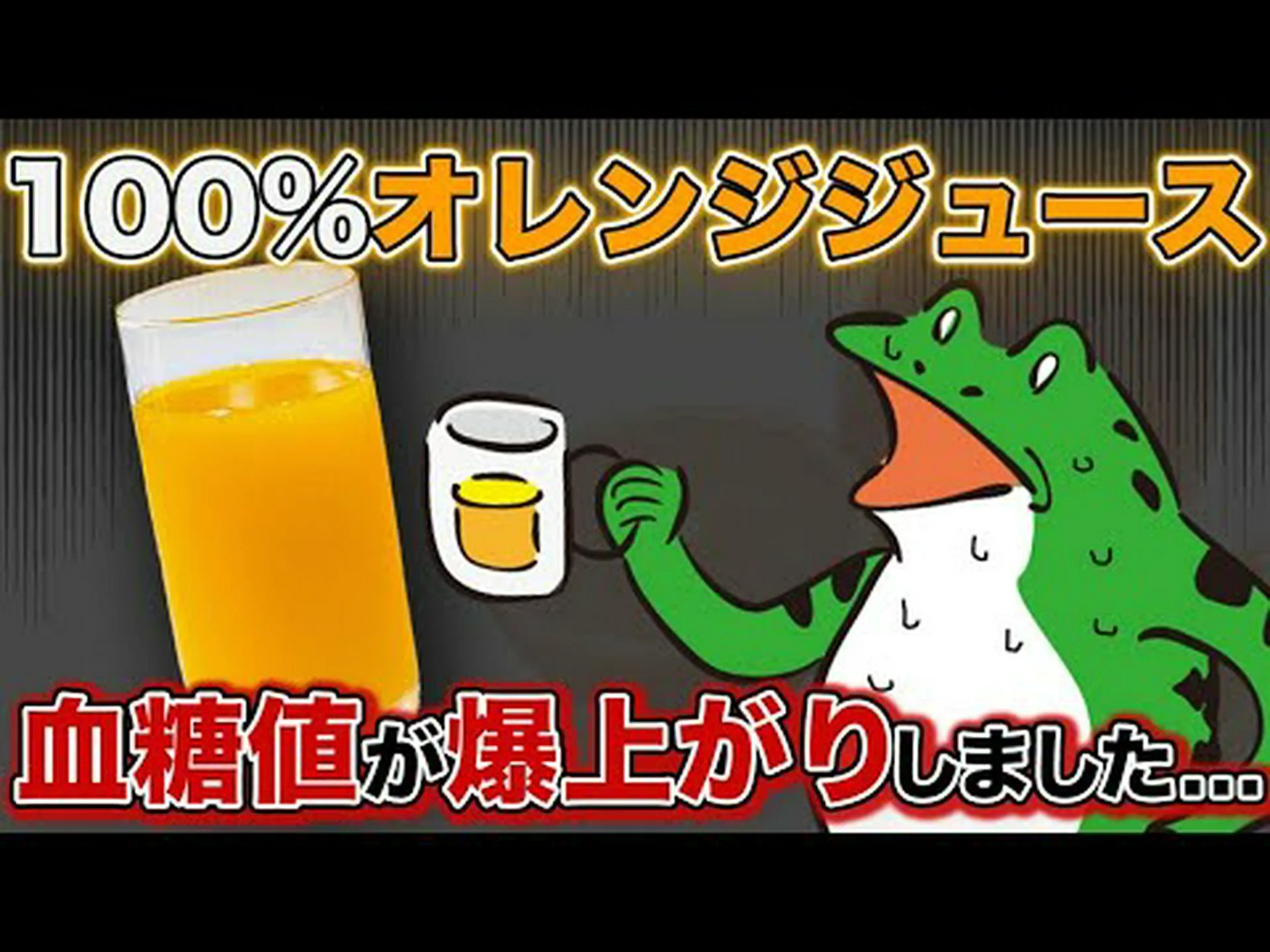 オレンジジュースは太りますか?真実を知る オレンジジュースは太りますか?真実を知る