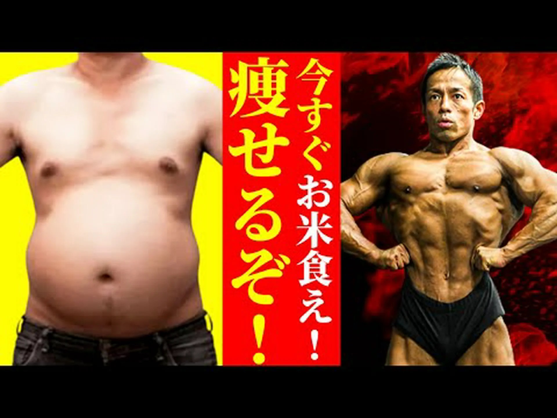 減量と筋肉量のための白米または玄米 減量と筋肉量のための白米または玄米