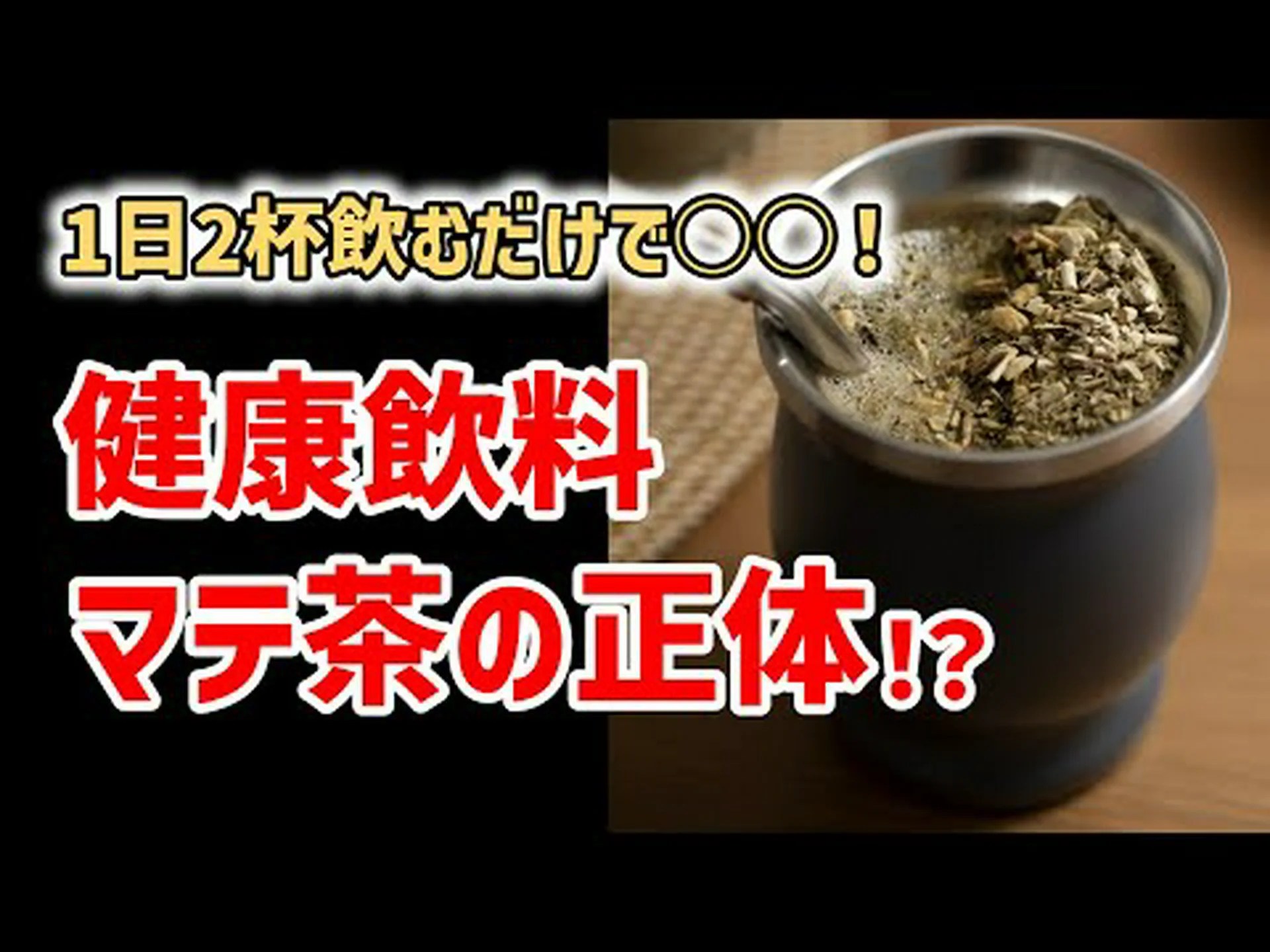妊婦はマテ茶を飲んでも大丈夫? 妊婦はマテ茶を飲んでも大丈夫?