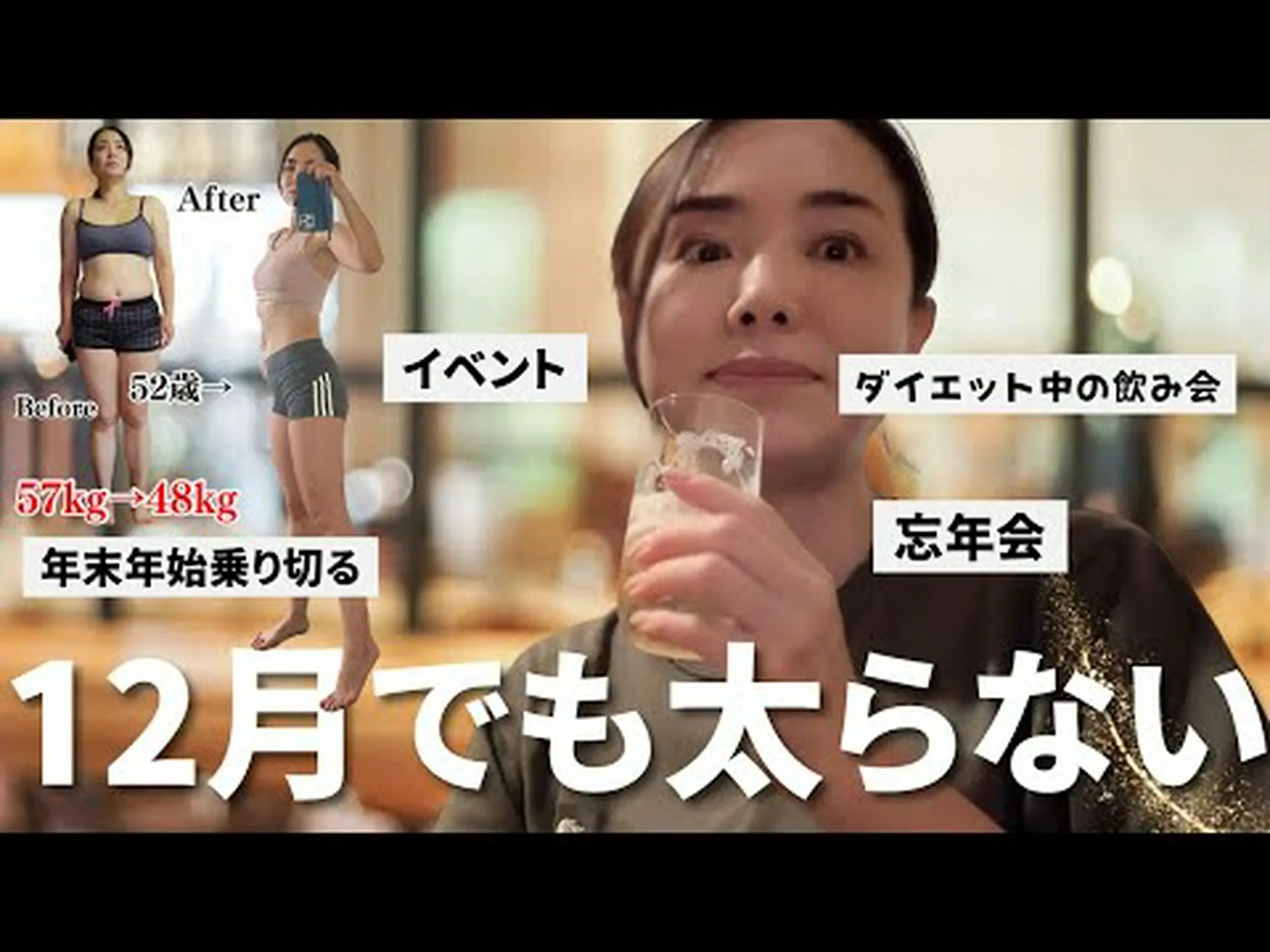 忘年会で太らないための8つのヒント 忘年会で太らないための8つのヒント