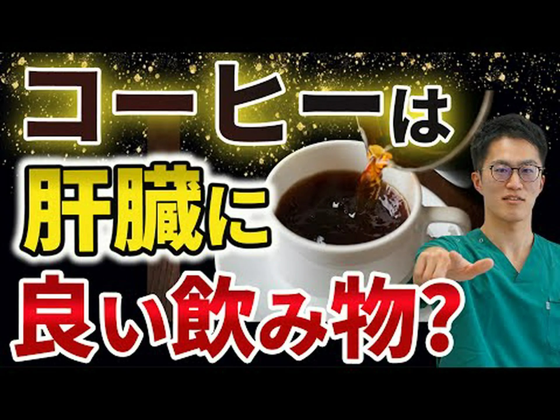 科学者たちは肝臓がんに対する「新しい武器」を発見:コーヒー 科学者たちは肝臓がんに対する「新しい武器」を発見:コーヒー