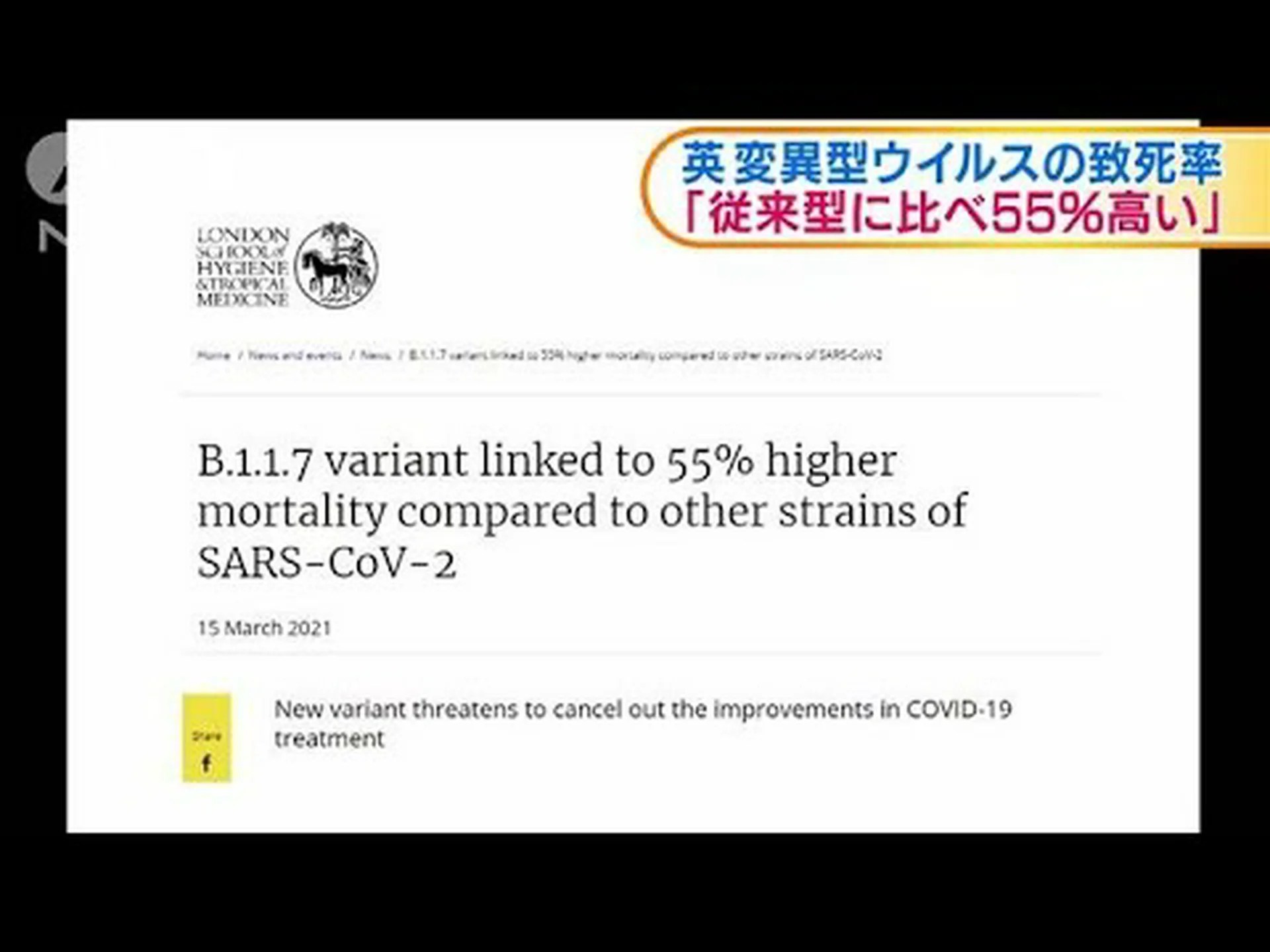 新型コロナウイルス感染症(COVID-19):英国の変異種は致死性が100%高い可能性がある 新型コロナウイルス感染症(COVID-19):英国の変異種は致死性が100%高い可能性がある