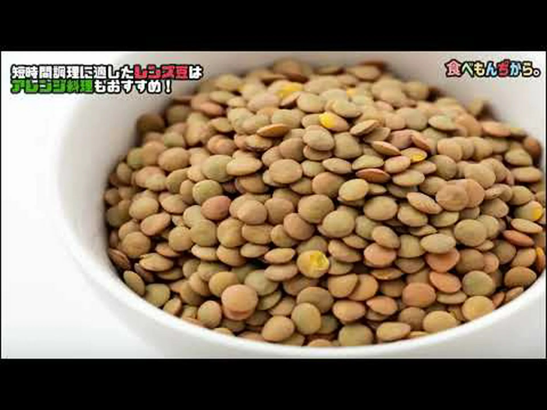 レンズ豆はガスを供給しますか? レンズ豆はガスを供給しますか?